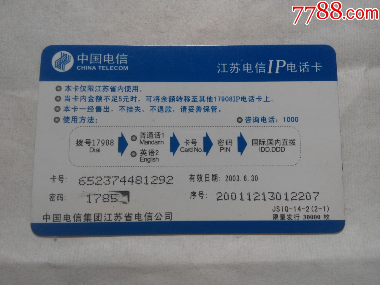 中国电信江苏IP电话卡—江苏扬子江药业集团公司-价格:60.0000元-au23047817-IP卡/密码卡 -加价-7788收藏__收藏热线