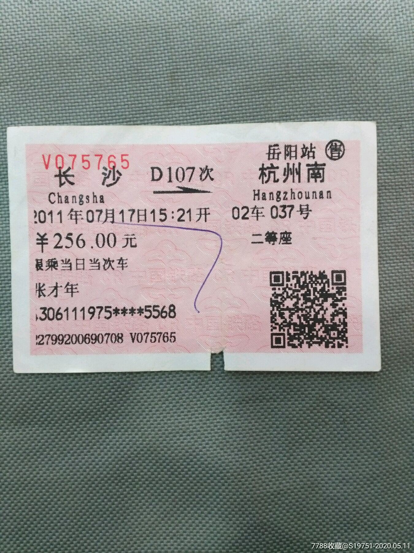 火車票:d107次 長沙~杭州南(票面信息打印缺漏)