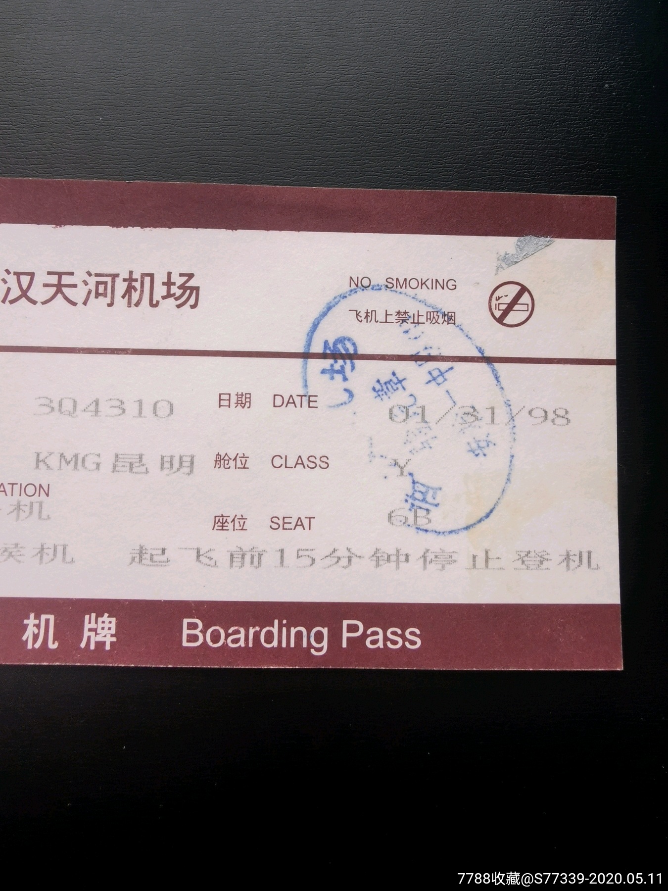 民航武汉天河机场,登机牌