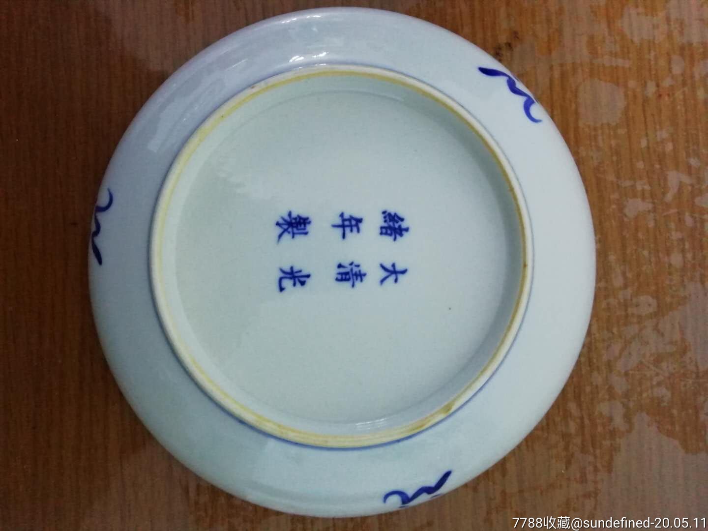 民国仿光绪斗彩世世平安纹盘