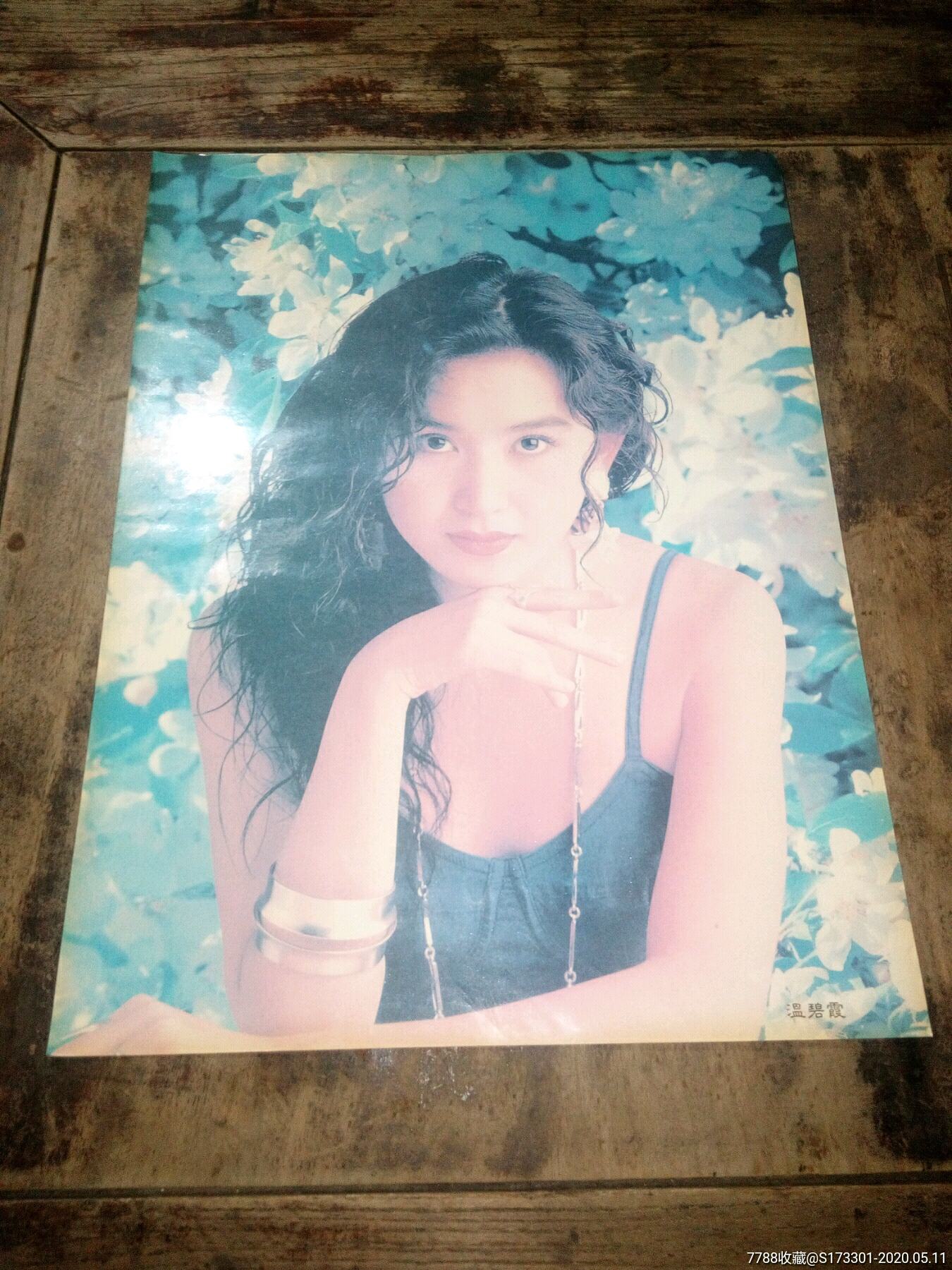 温碧霞,明星海报_价格40元_第1张