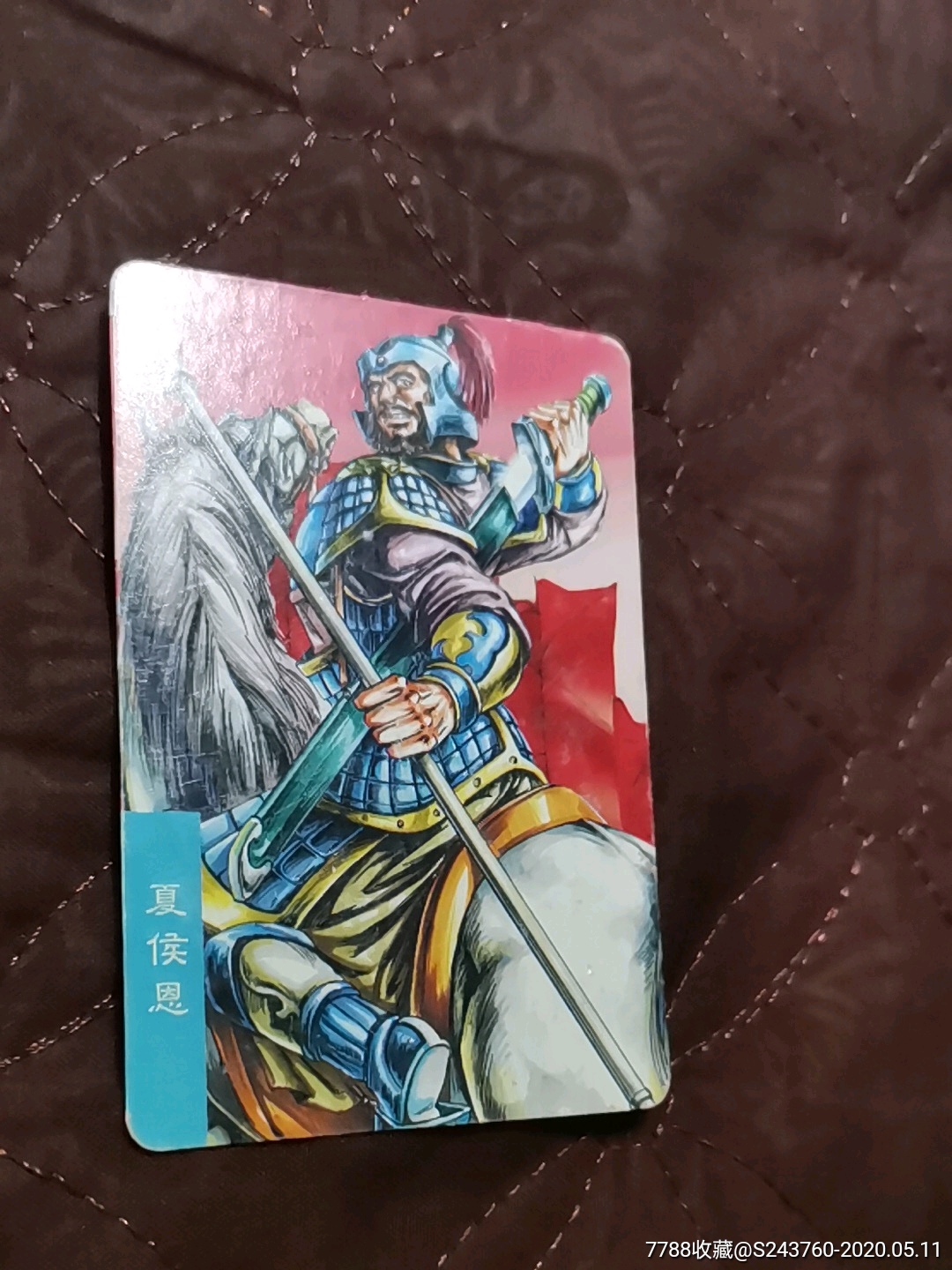 统一小浣熊三国风云录夏侯恩