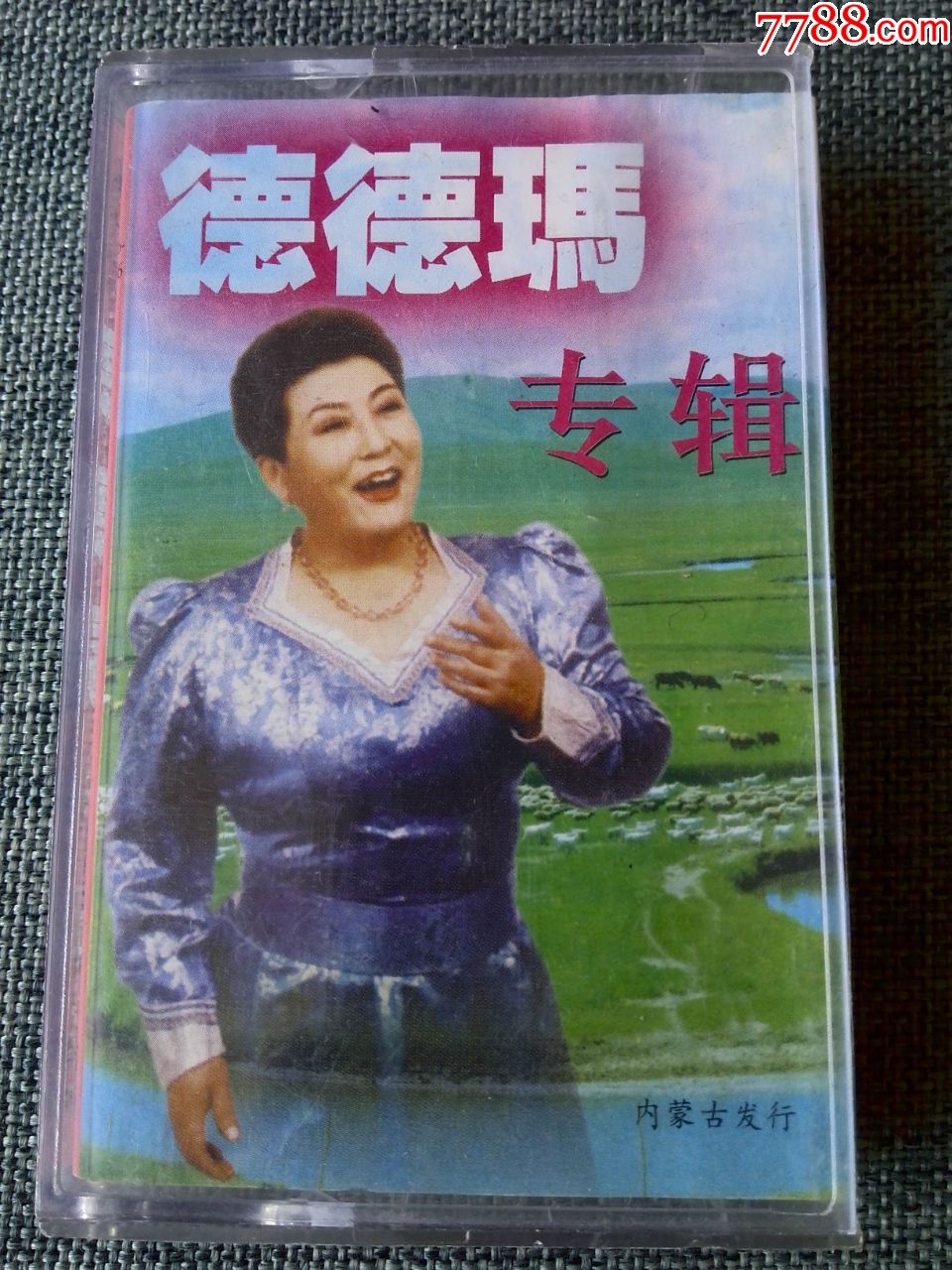 蒙古族女歌唱家德德玛专辑珍藏版