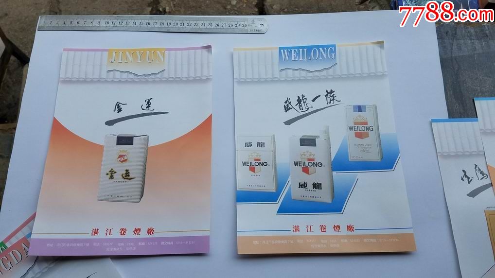 湛江卷烟厂广告