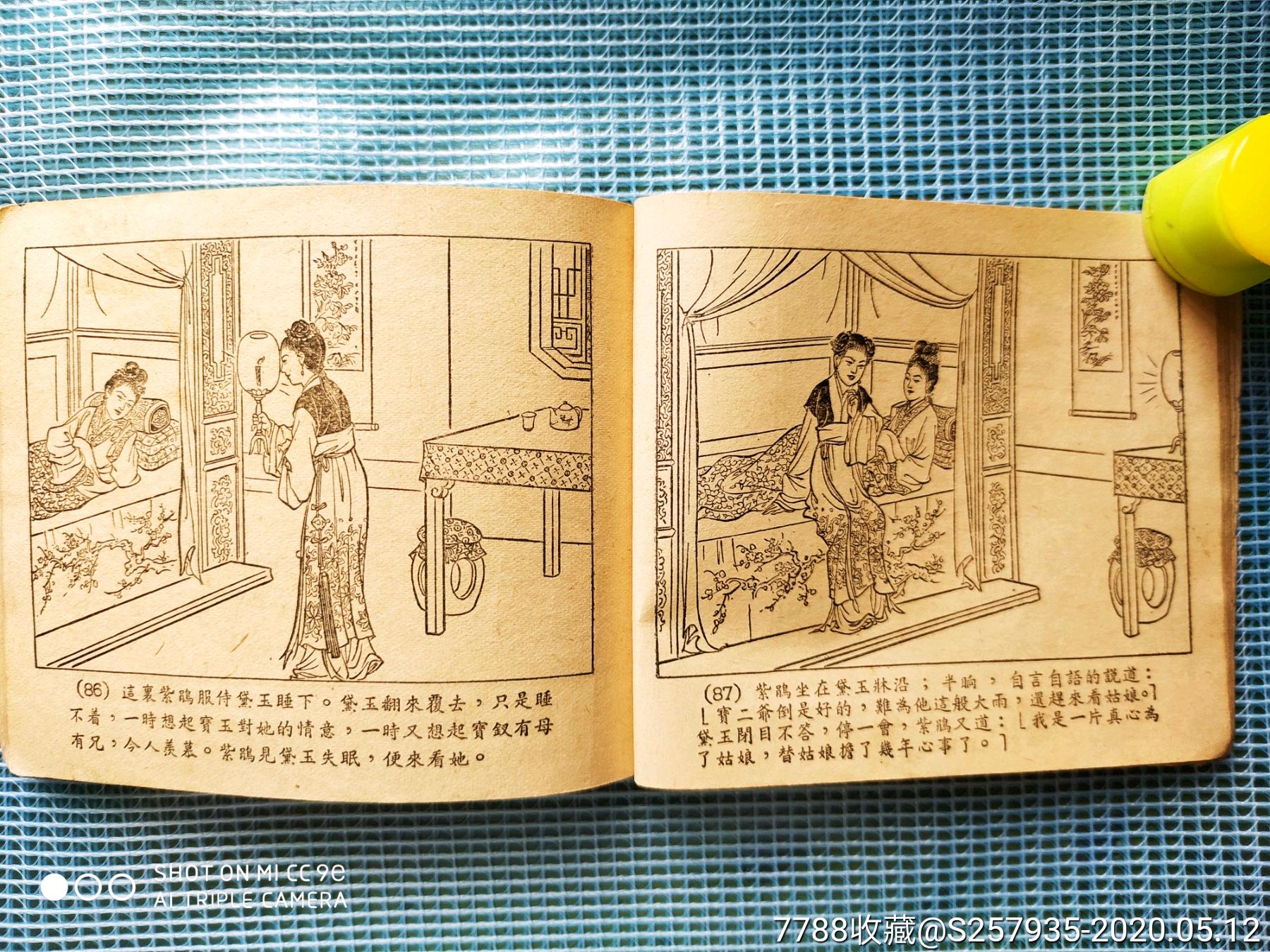57年版红楼梦之拷打宝玉-连环画/小人书-7788收藏__收藏热线