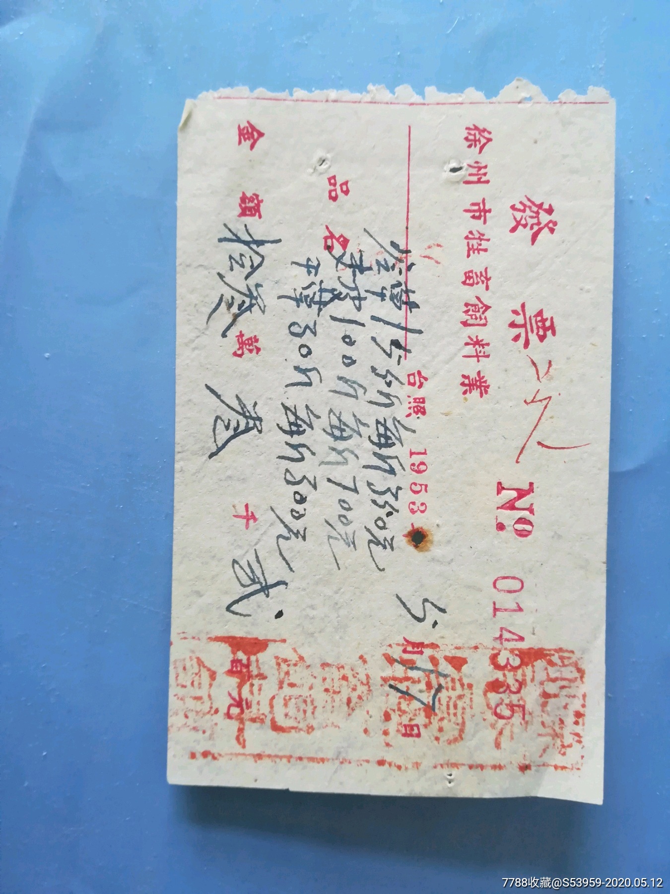 山东省徐州市牲畜饲料业发票