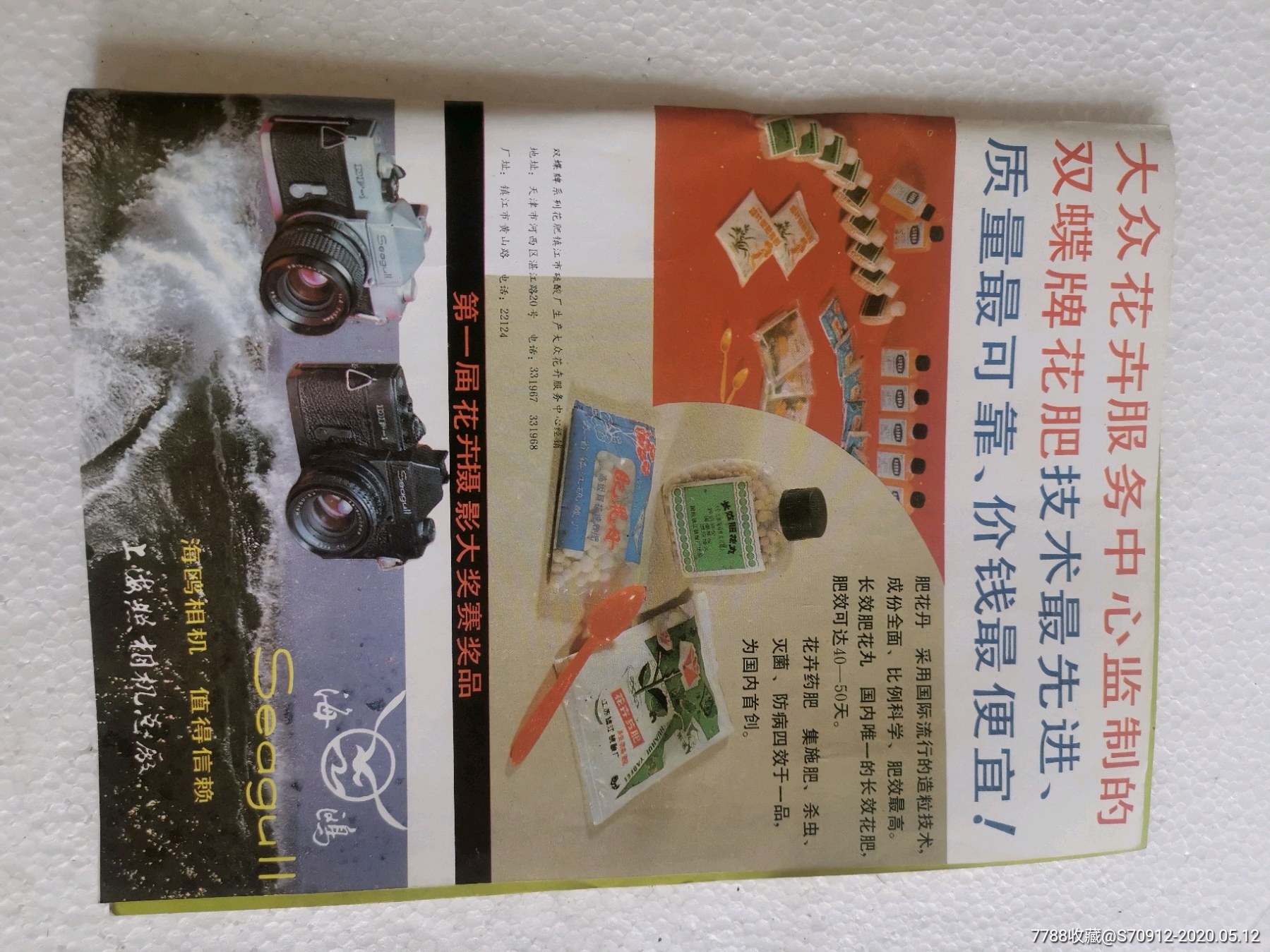 三本有照像机广告的杂志,八十年代