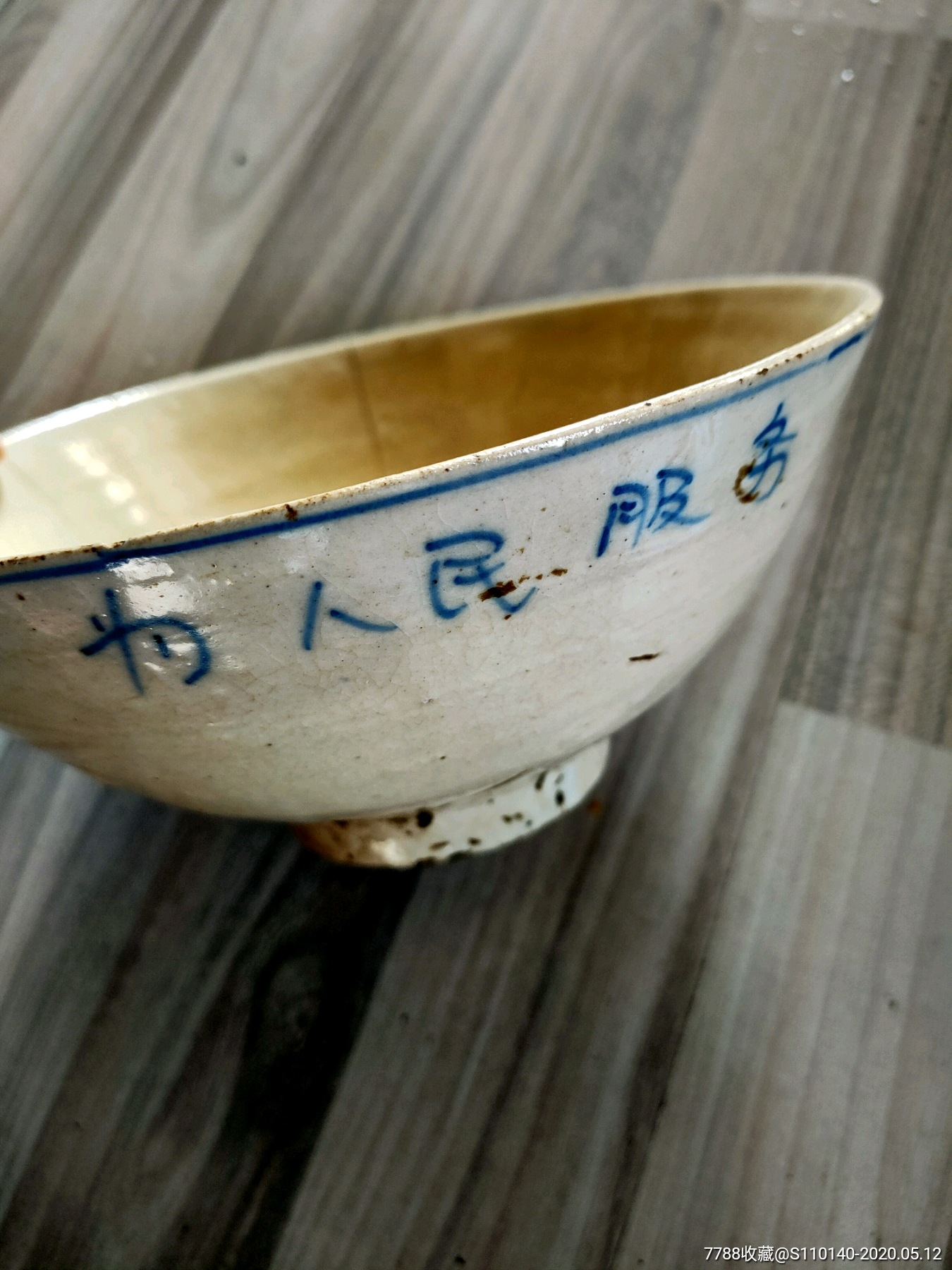 五六十年代为人民服务大碗