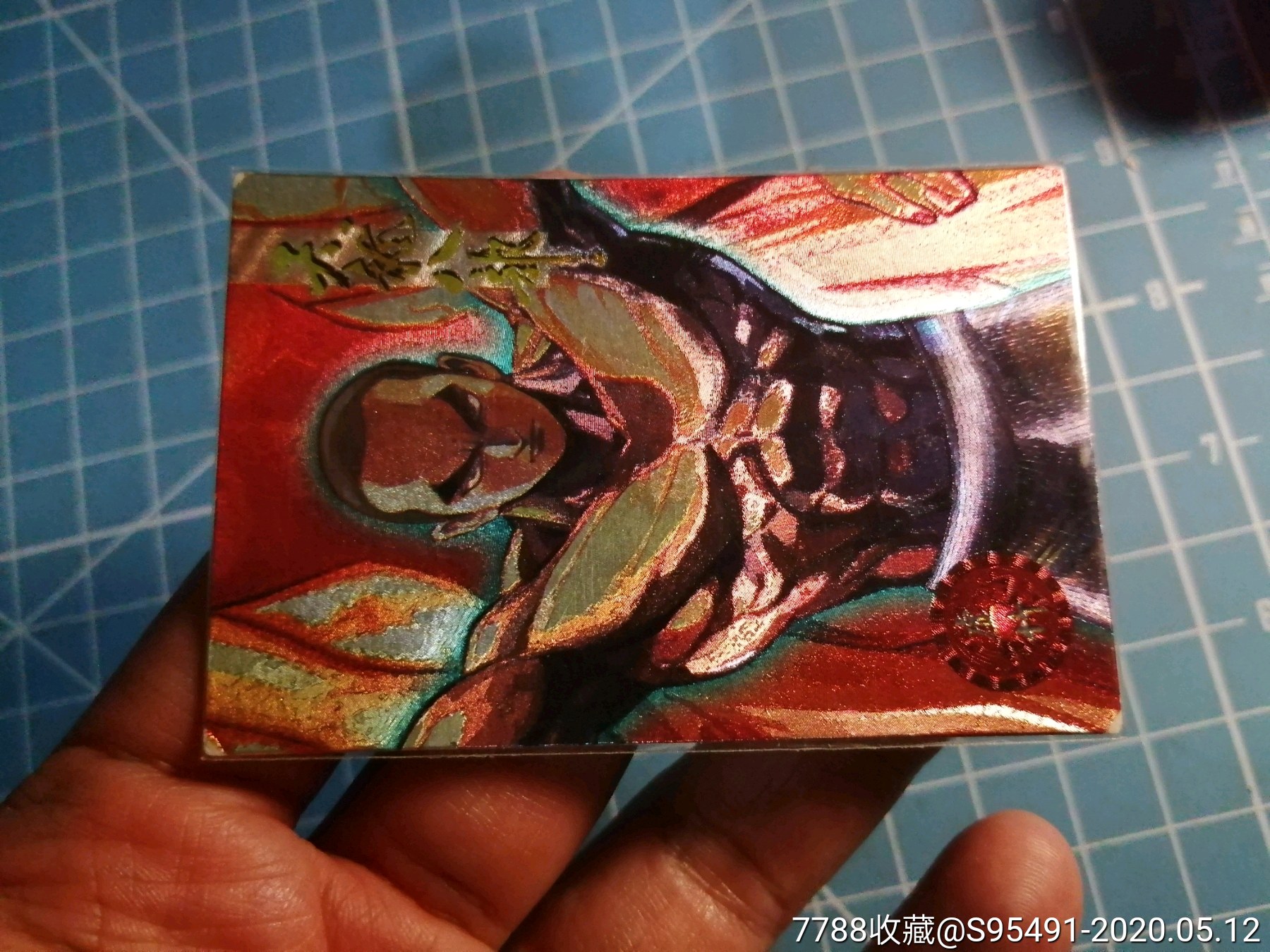 食品卡小浣熊天龙八部闪卡一张