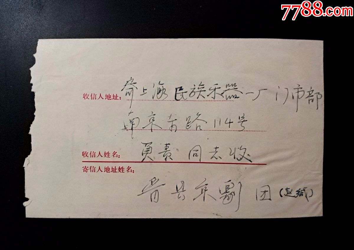 1972年晋县实寄上海背图封(天津新港万吨巨轮天津号)