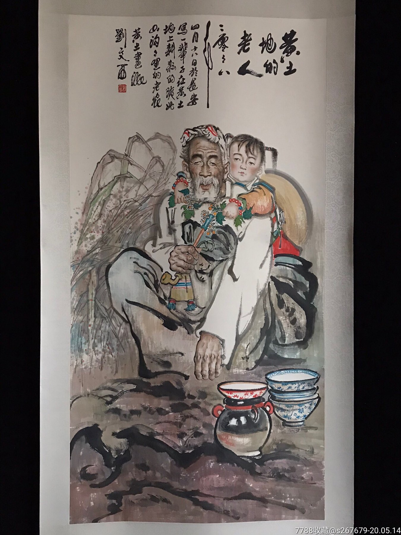 刘文西品手绘画_人物国画原作_第2张_7788字画网