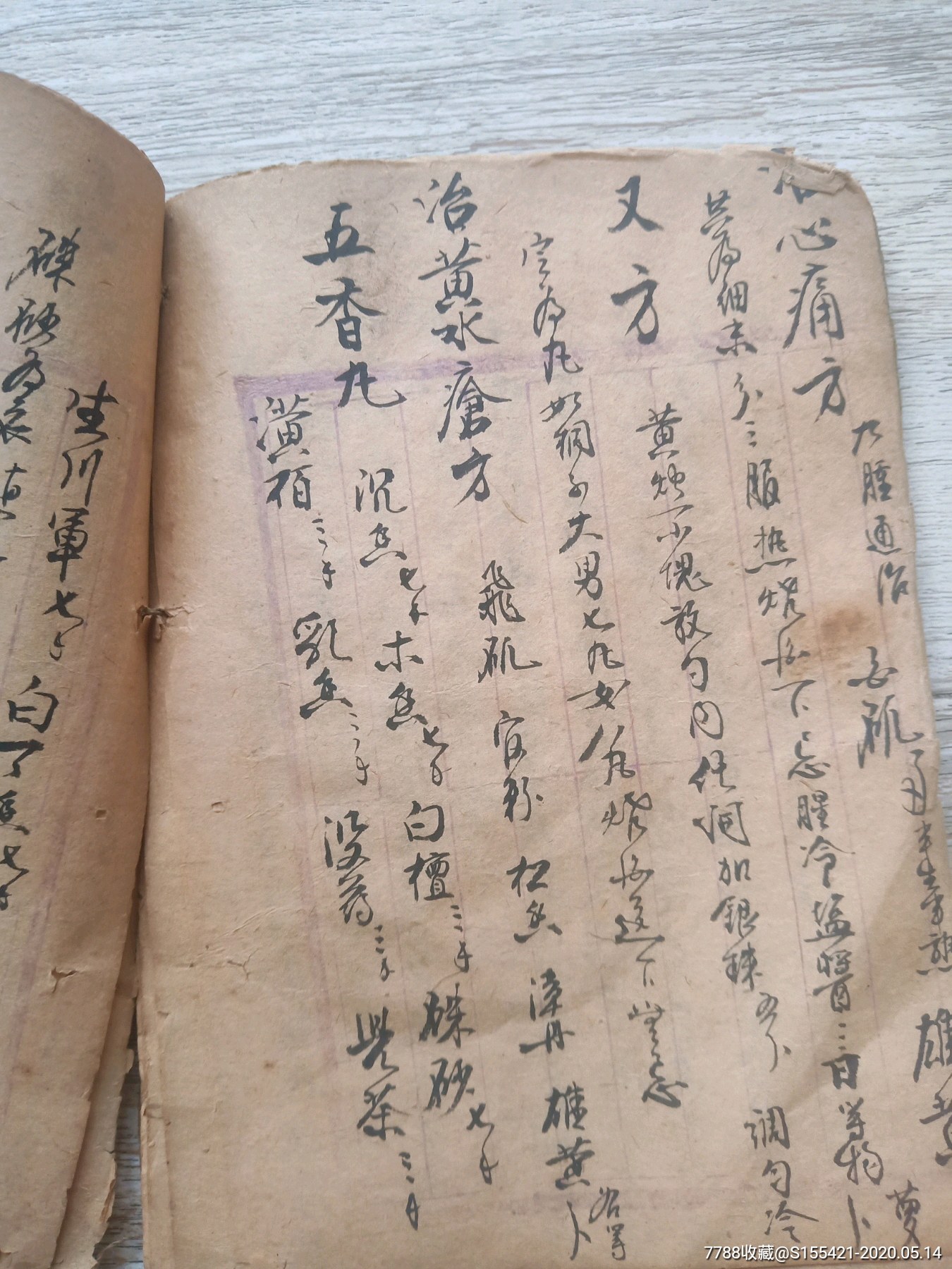 手写老药方-医书/药书-7788旧货商城