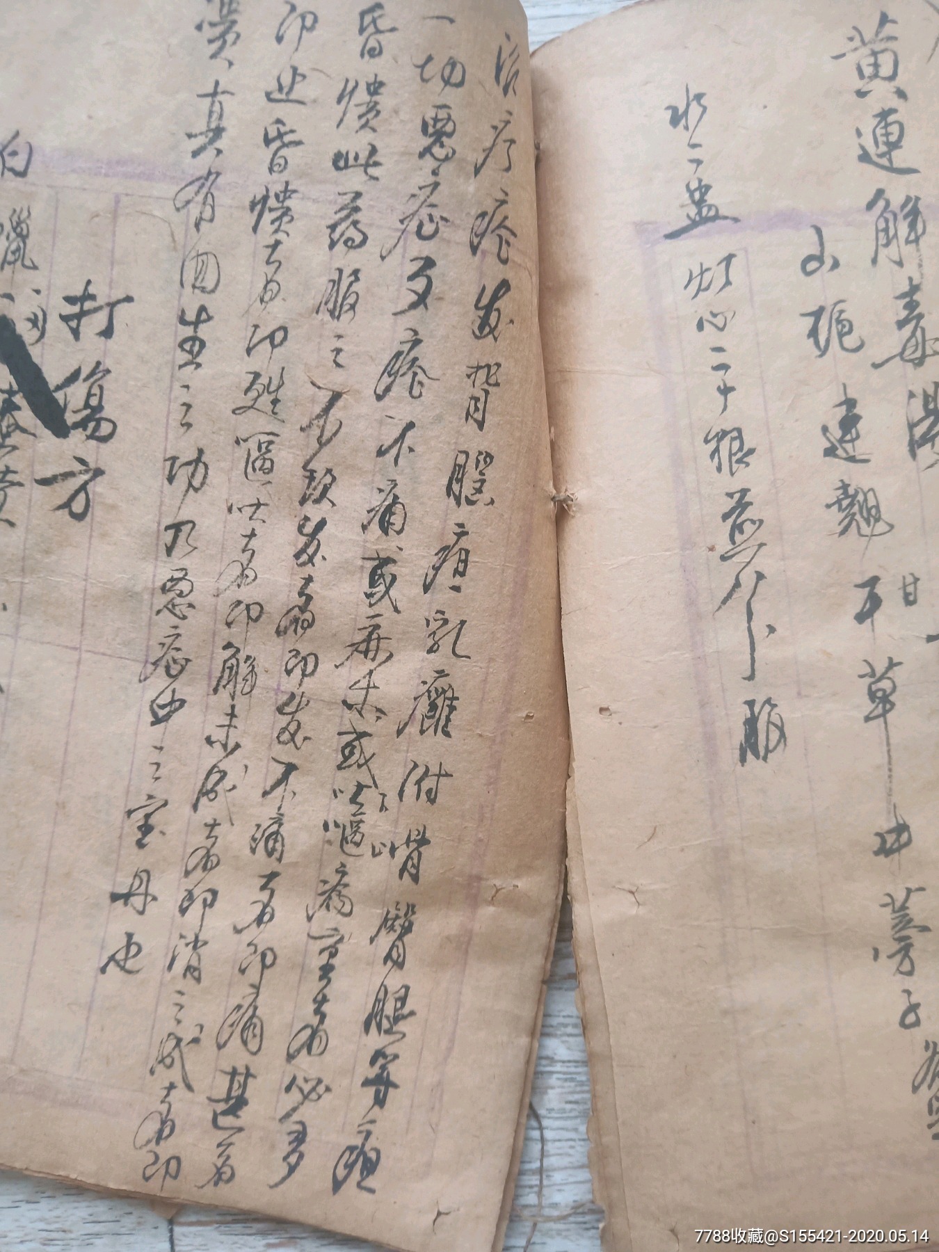 手写老药方-医书/药书-7788收藏