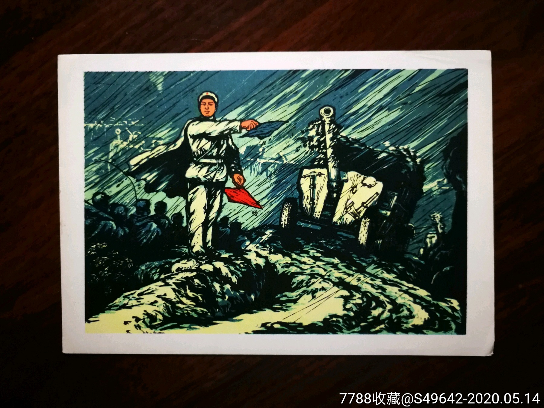 文革小画片套色木刻披荆斩棘佚名作人美版18x13