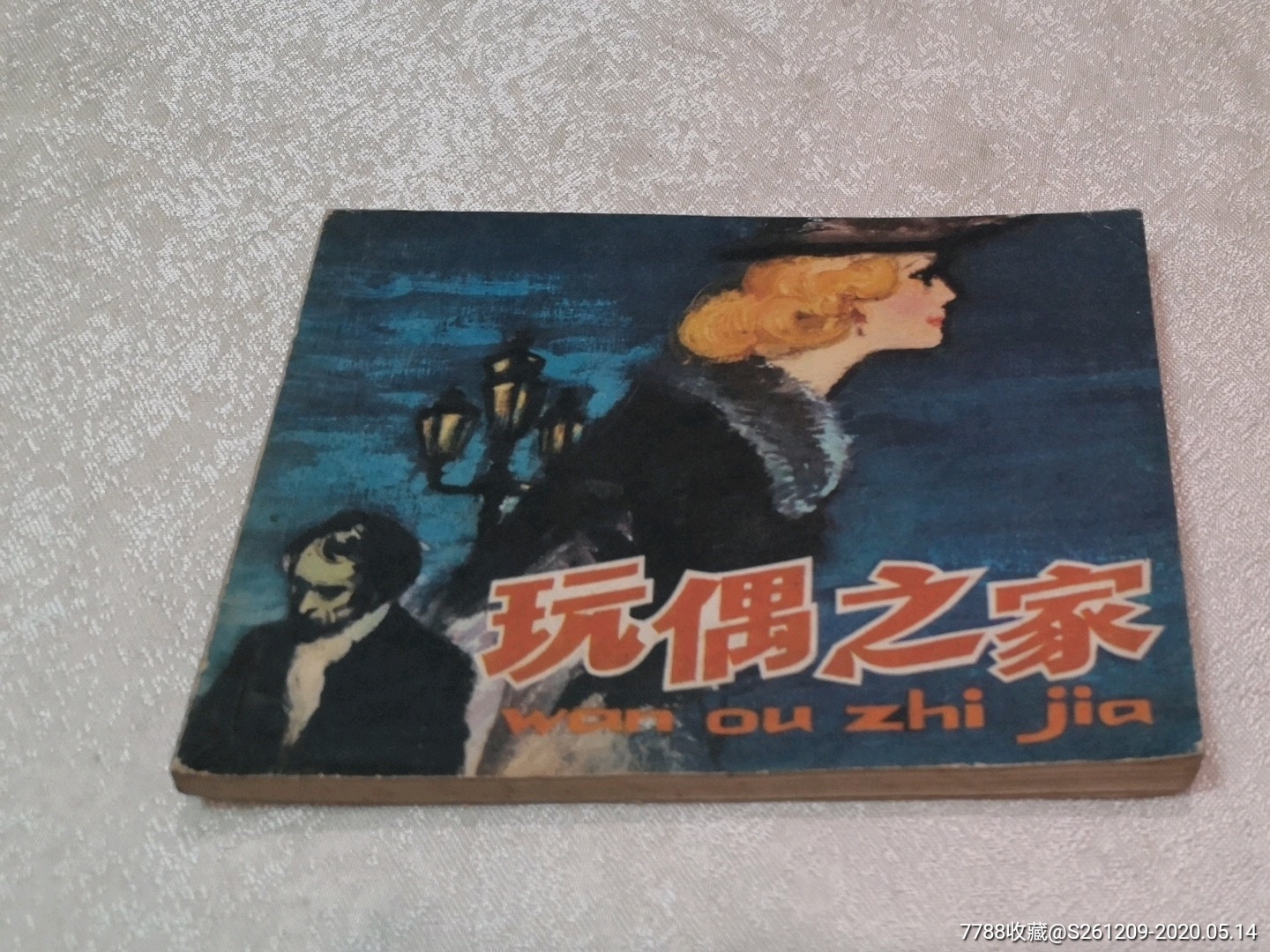 玩偶之家全新美品