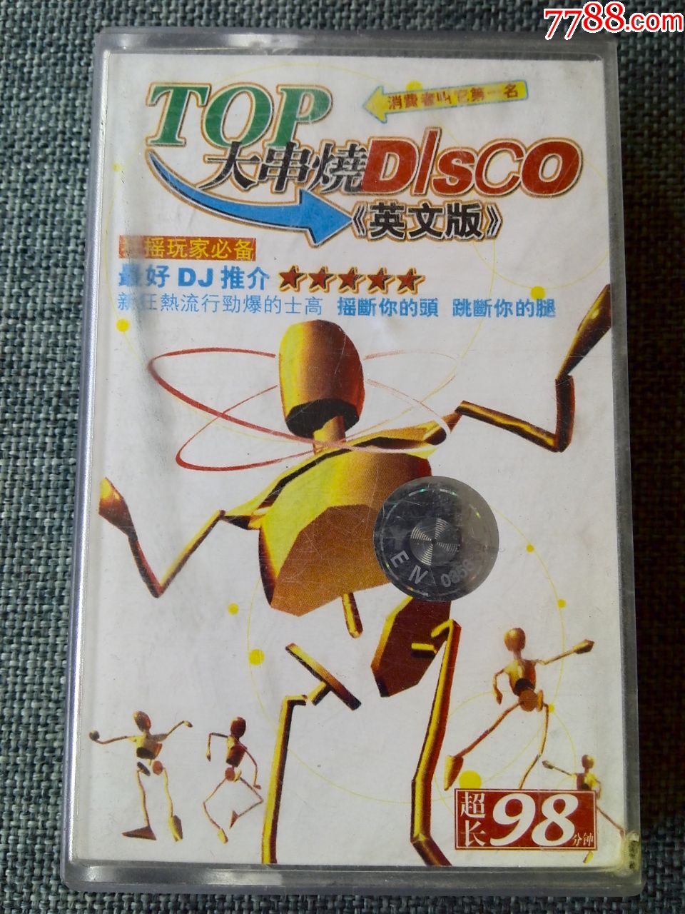 顶级大串烧disco英文版