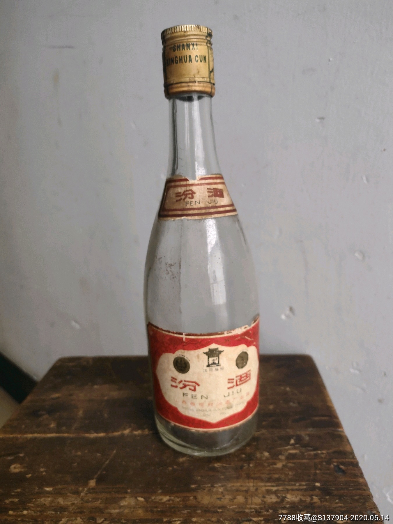 60度88年汾酒空酒瓶.