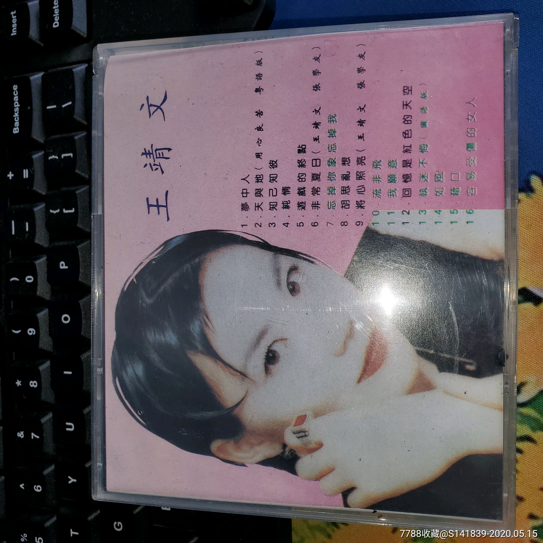 王菲诱惑我《梦中人》知己知彼新歌精选银圈版1cd(实物照,些许细纹)