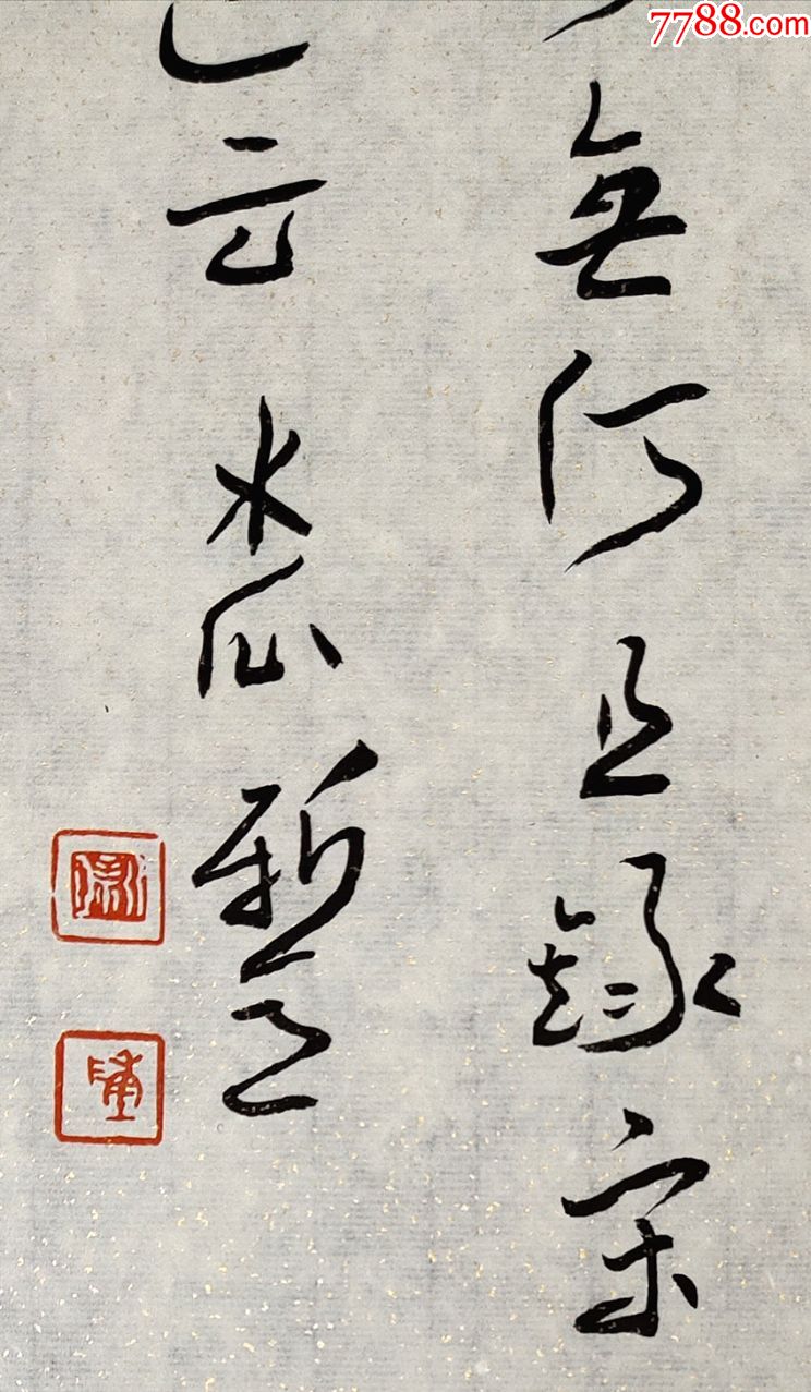 中国书法家协会理事,中国书协草书委员会委员【陈新亚】书法