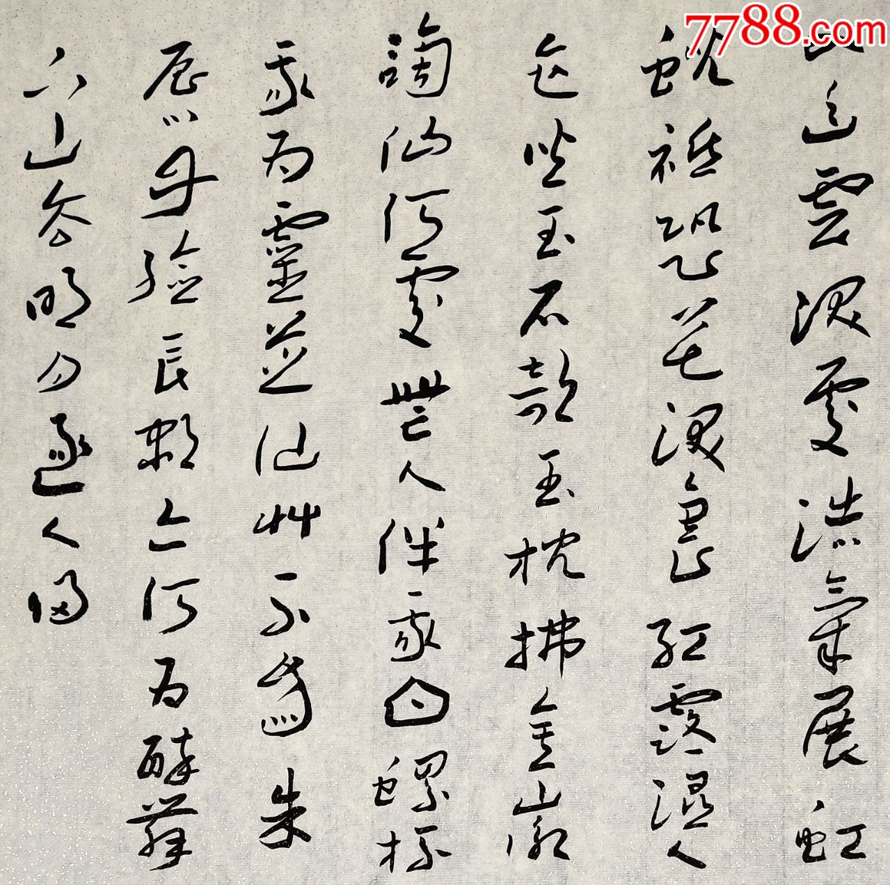 中国书法家协会理事,中国书协草书委员会委员【陈新亚】书法