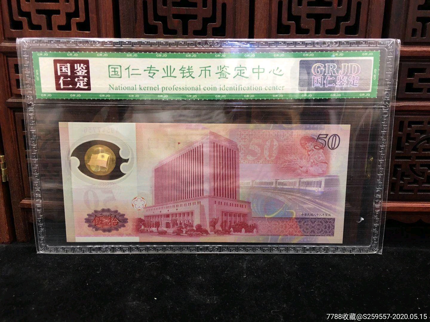 塑料纪念钞