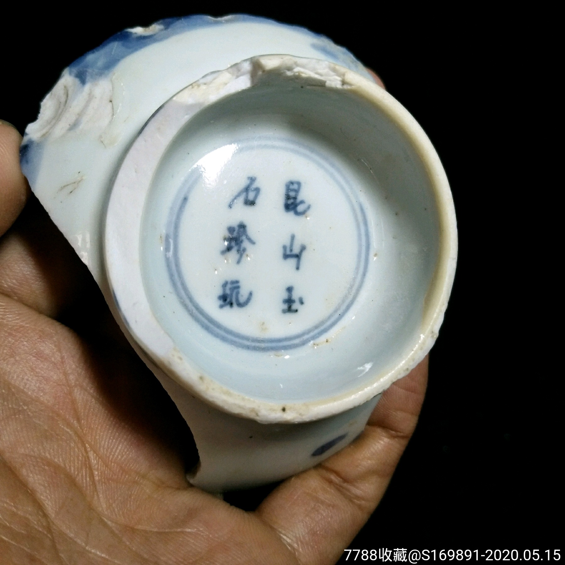 明清青花瓷,昆山玉石珍玩款,少见!