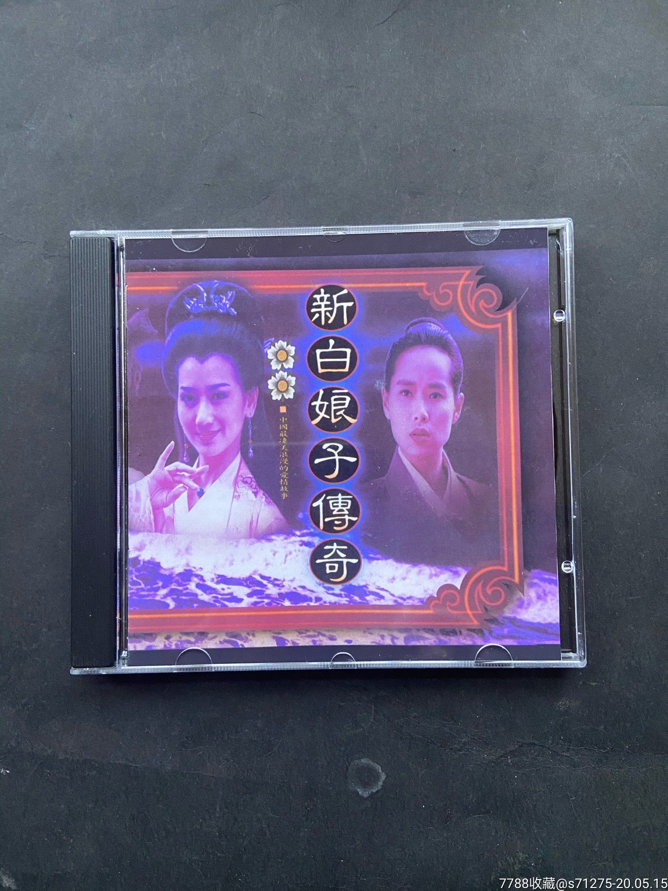 新白娘子传奇台湾版DVD图片