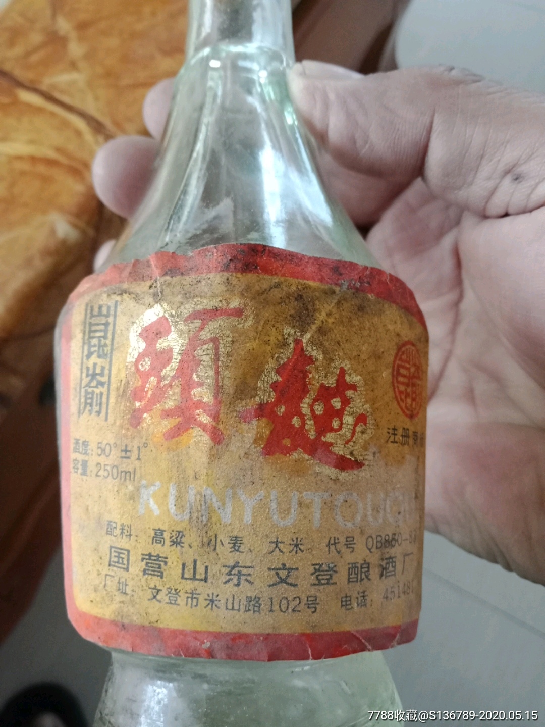 国营山东文登酿酒厂头曲酒