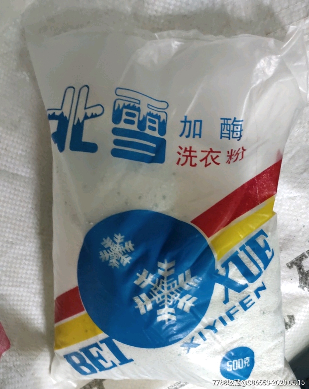 九十年代北雪牌洗衣粉一袋