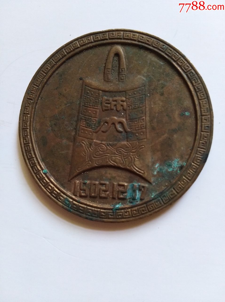 北京师范大学百年校庆纪念章