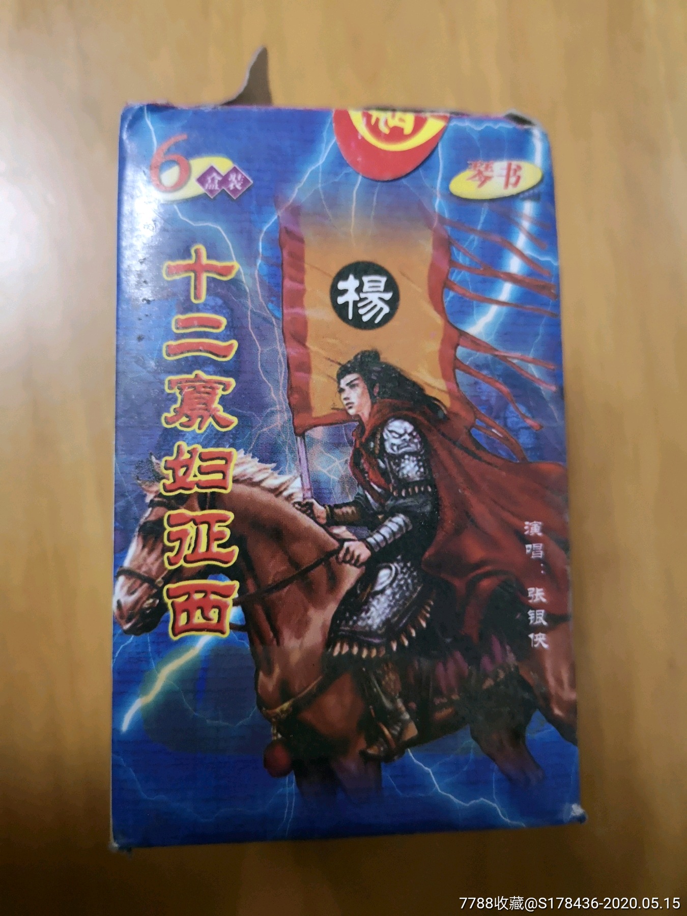 十二寡妇征西琴书演唱张银侠
