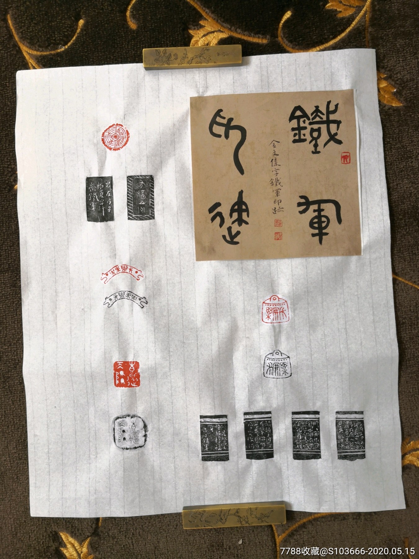 印屏《铁军印迹》