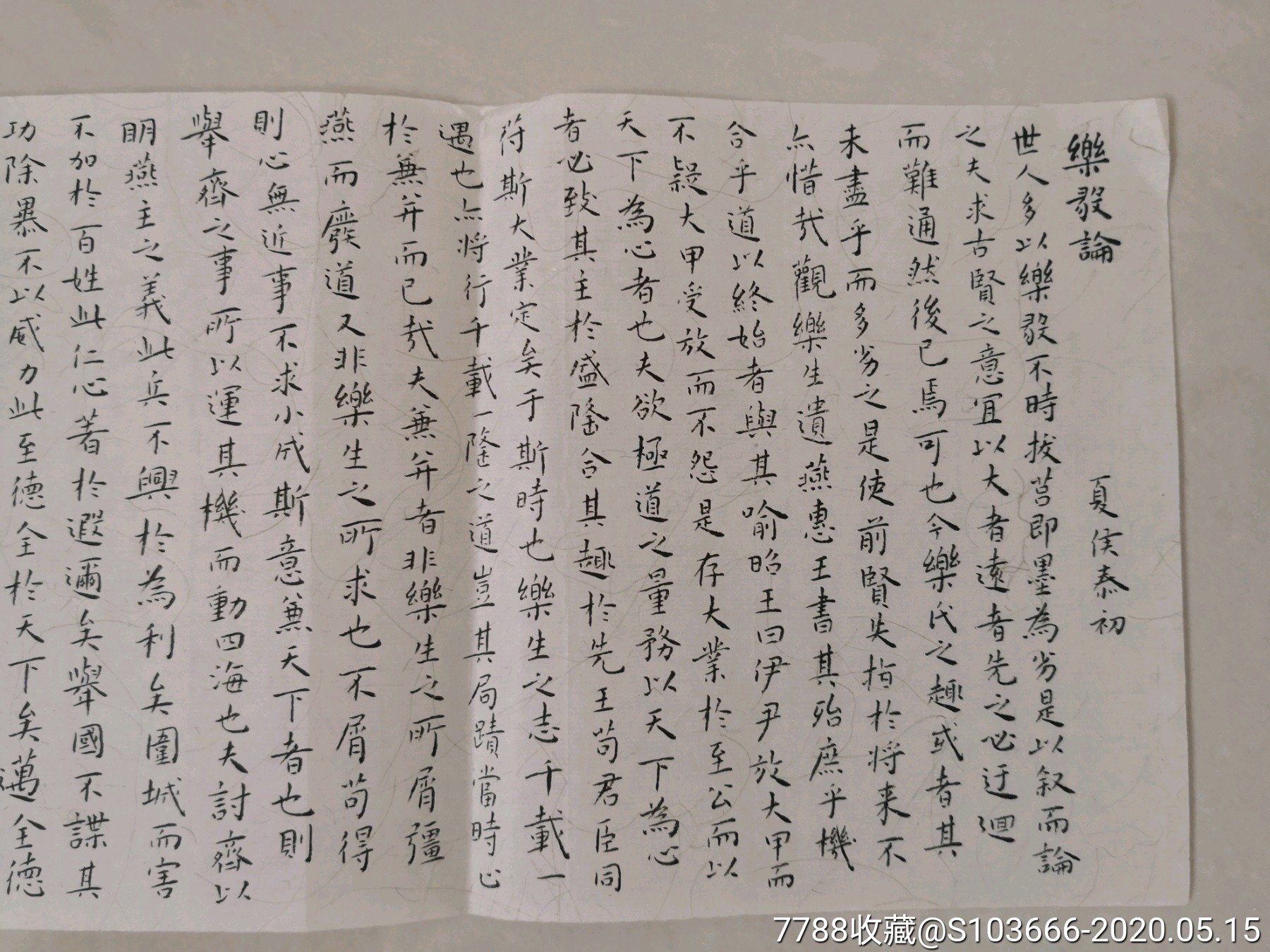 小楷《樂毅論》_書法原作_第2張_7788字畫網