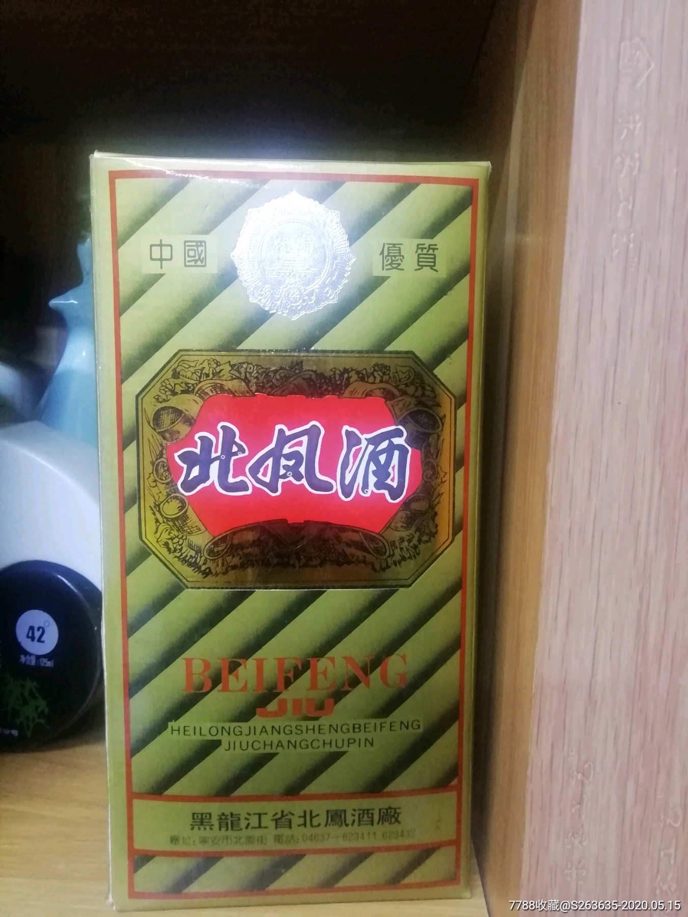 北凤酒-老酒收藏-7788老酒收藏