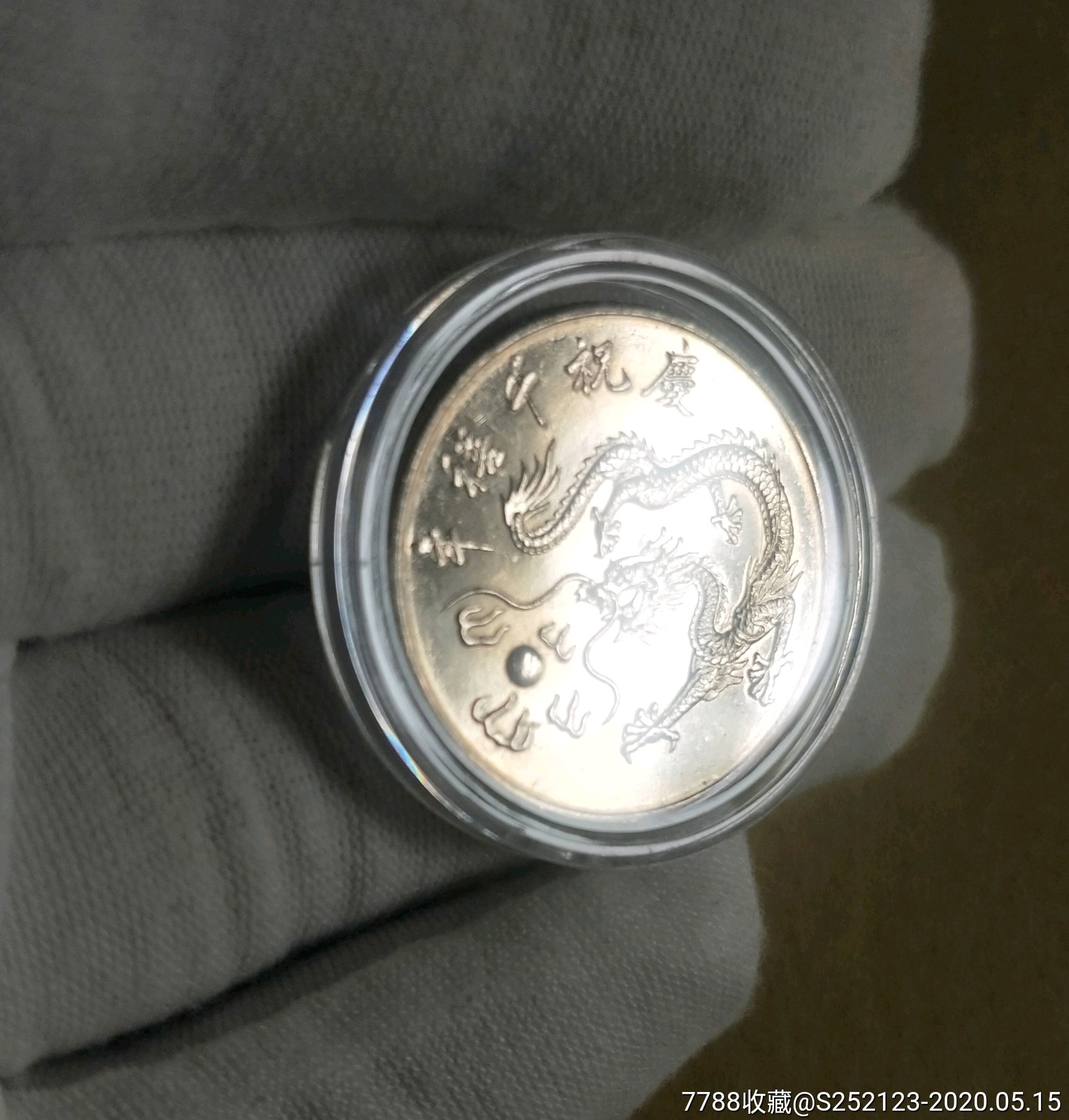 2000台湾千禧龙硬币一枚【二】