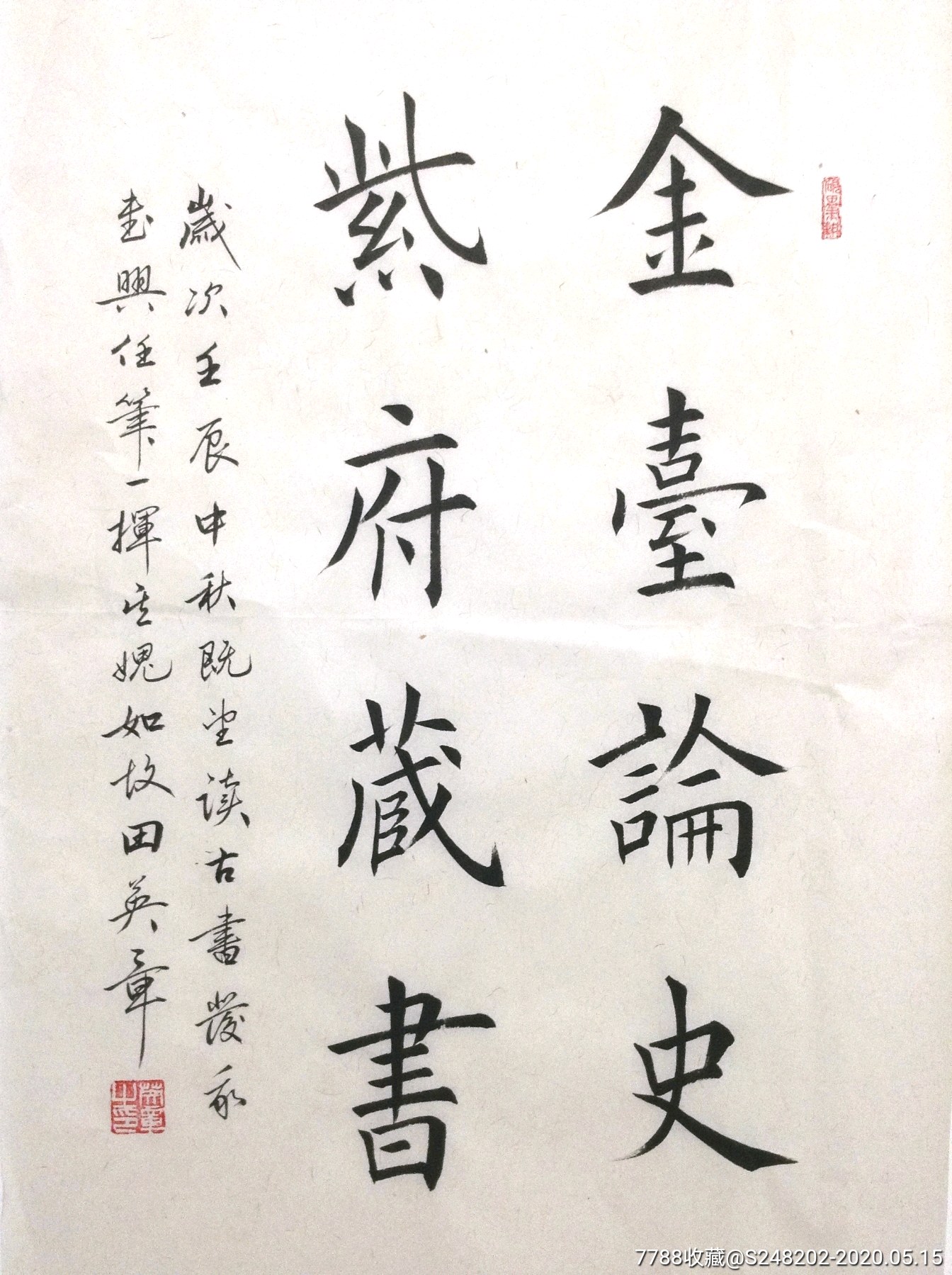 书法名人字画纯手写作品 田.英章～107