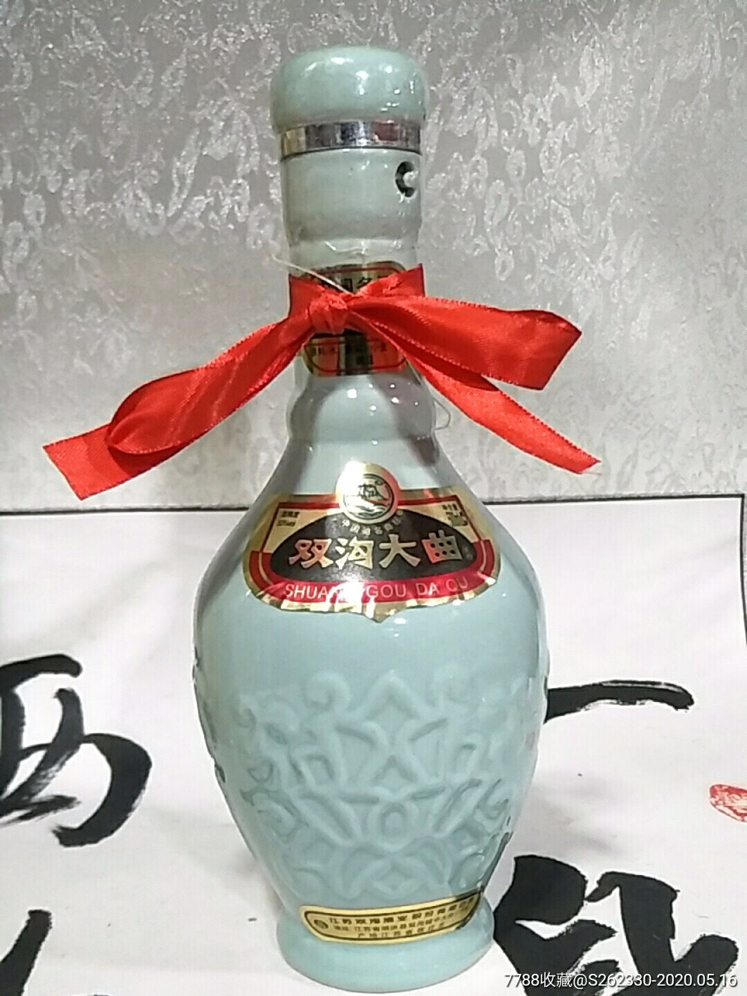 98年53度双沟大曲_价格1元_第5张