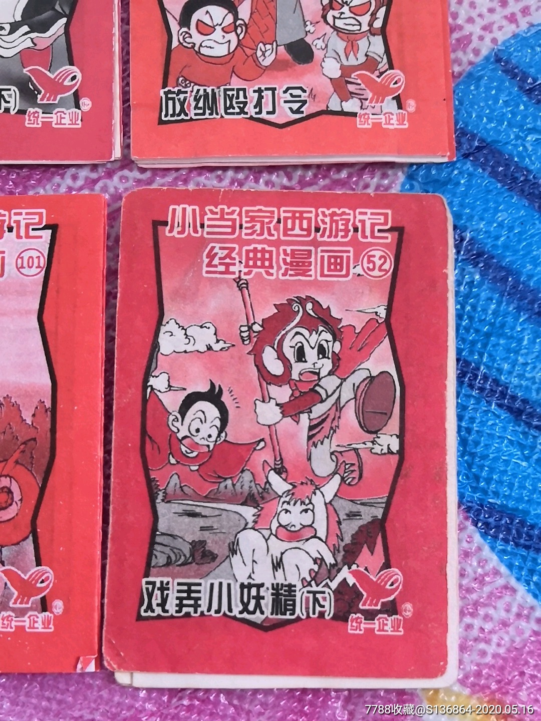小当家西游记漫画小书,6张合拍