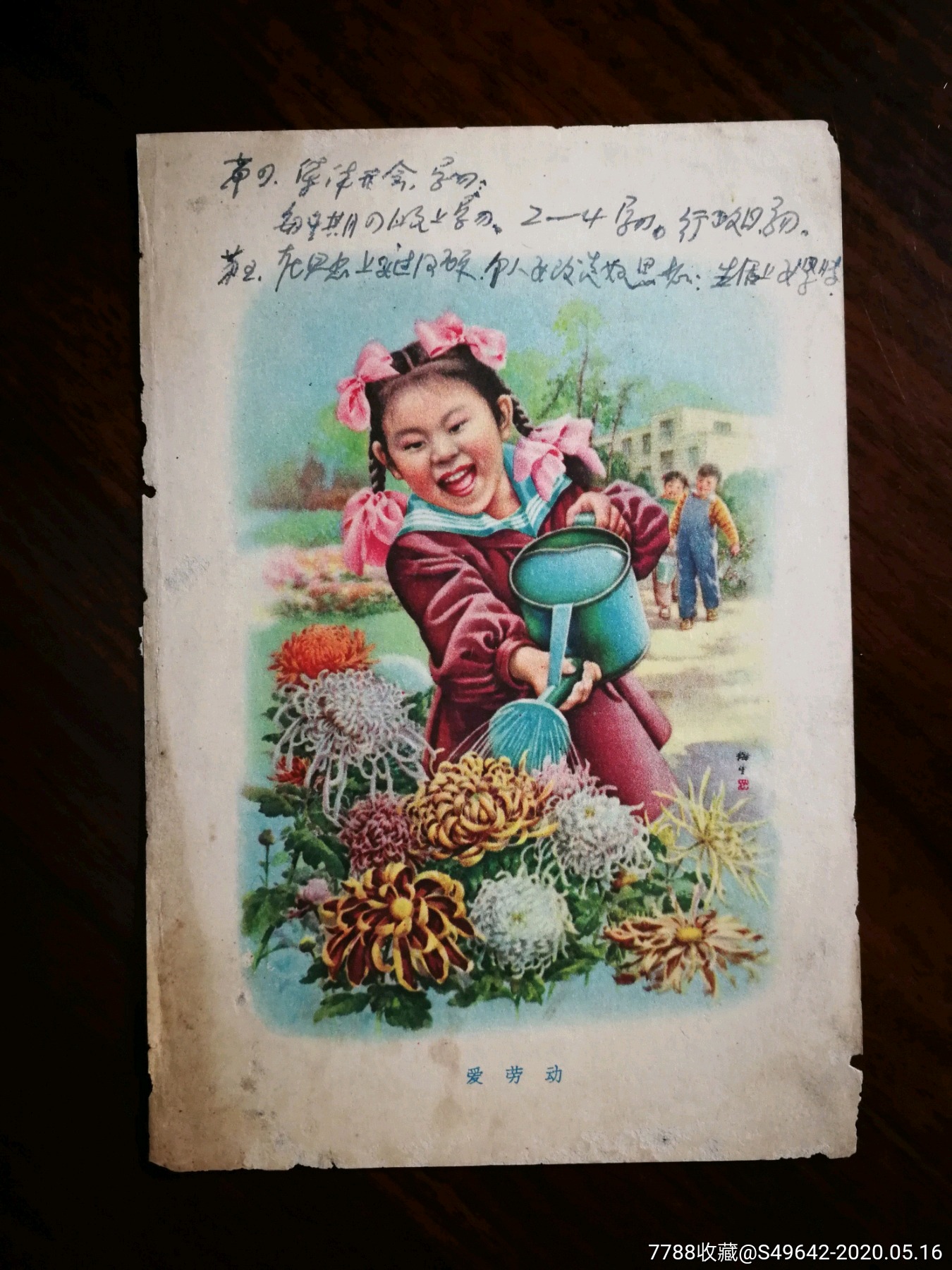 五十年代小画片年画爱劳动佚名作18x13