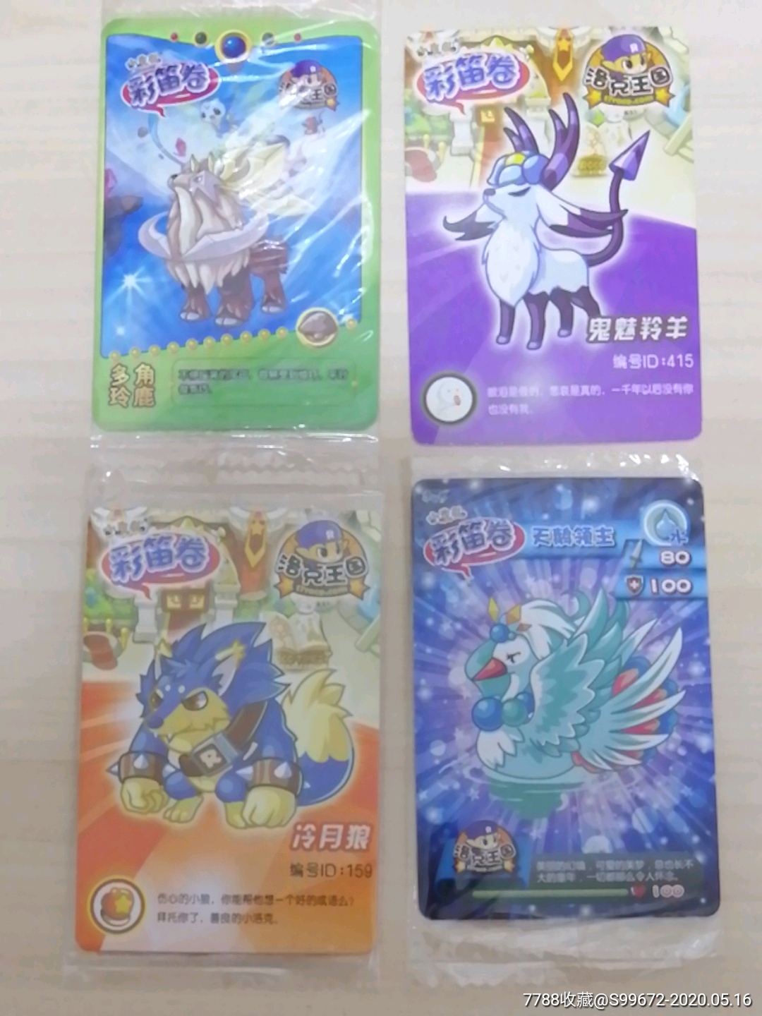 小虎队彩笛卷洛克王国四张大卡