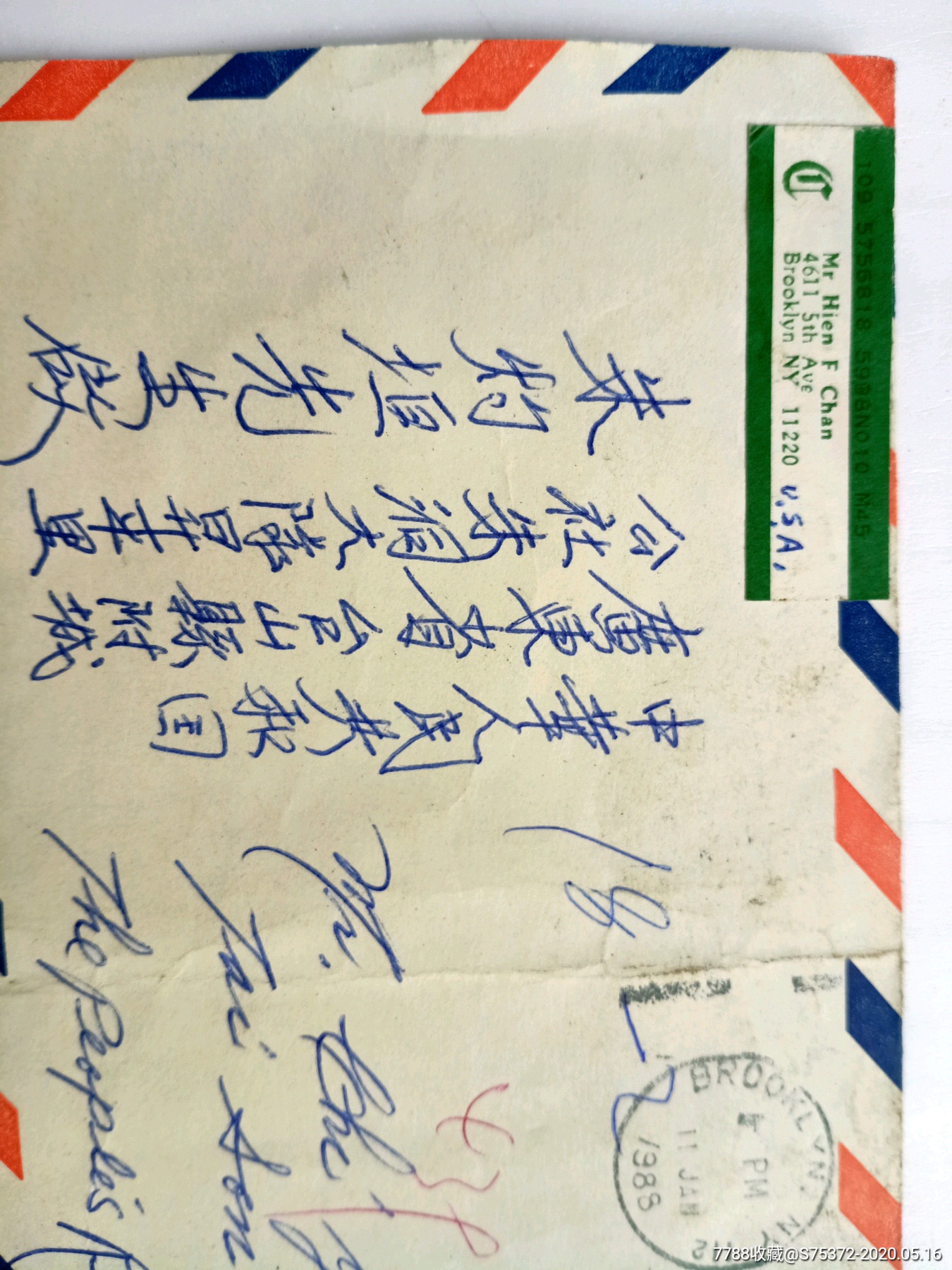 1988美国寄往广东的贴票实寄封含信