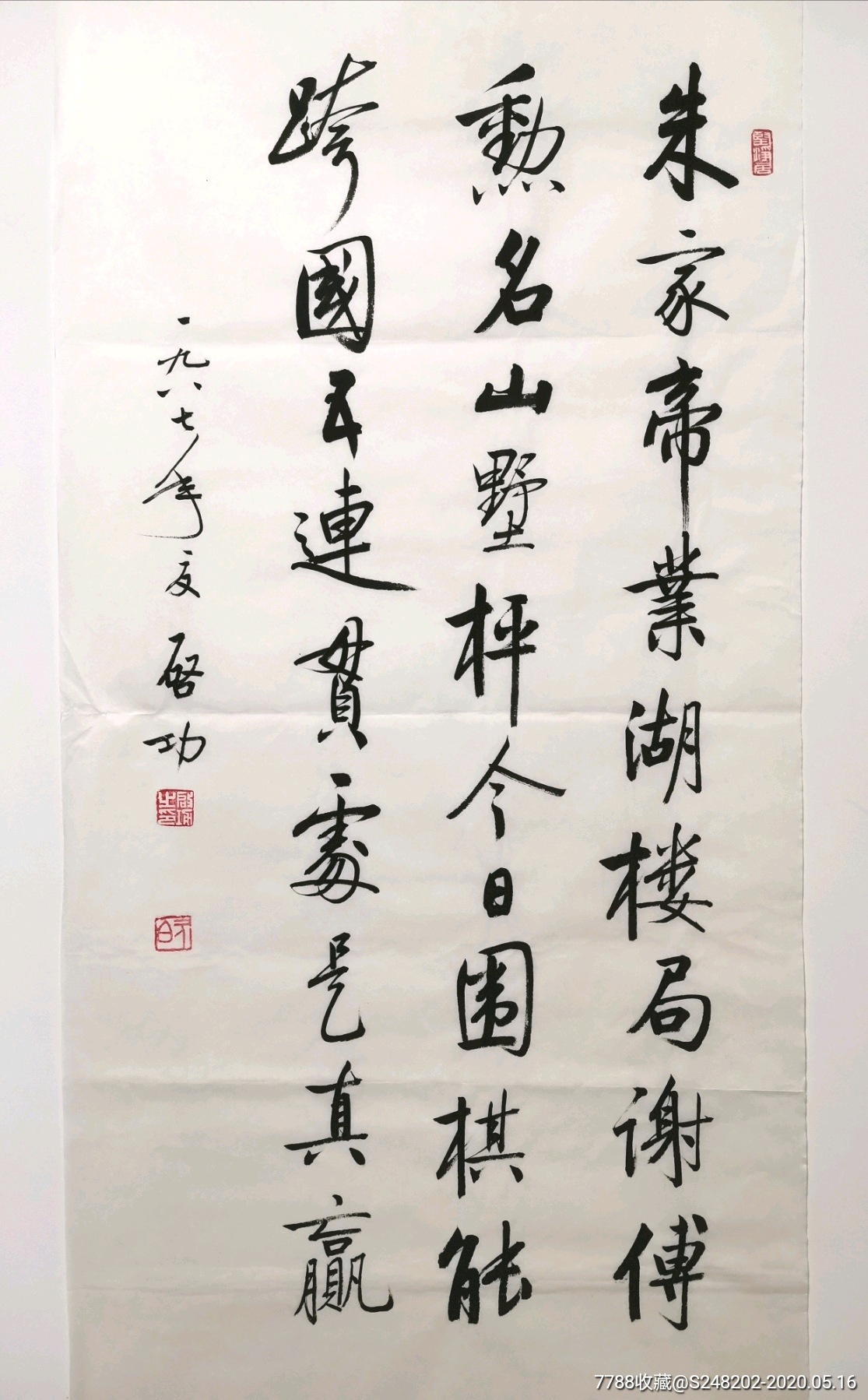 书法名人字画纯手写作品启.功～111