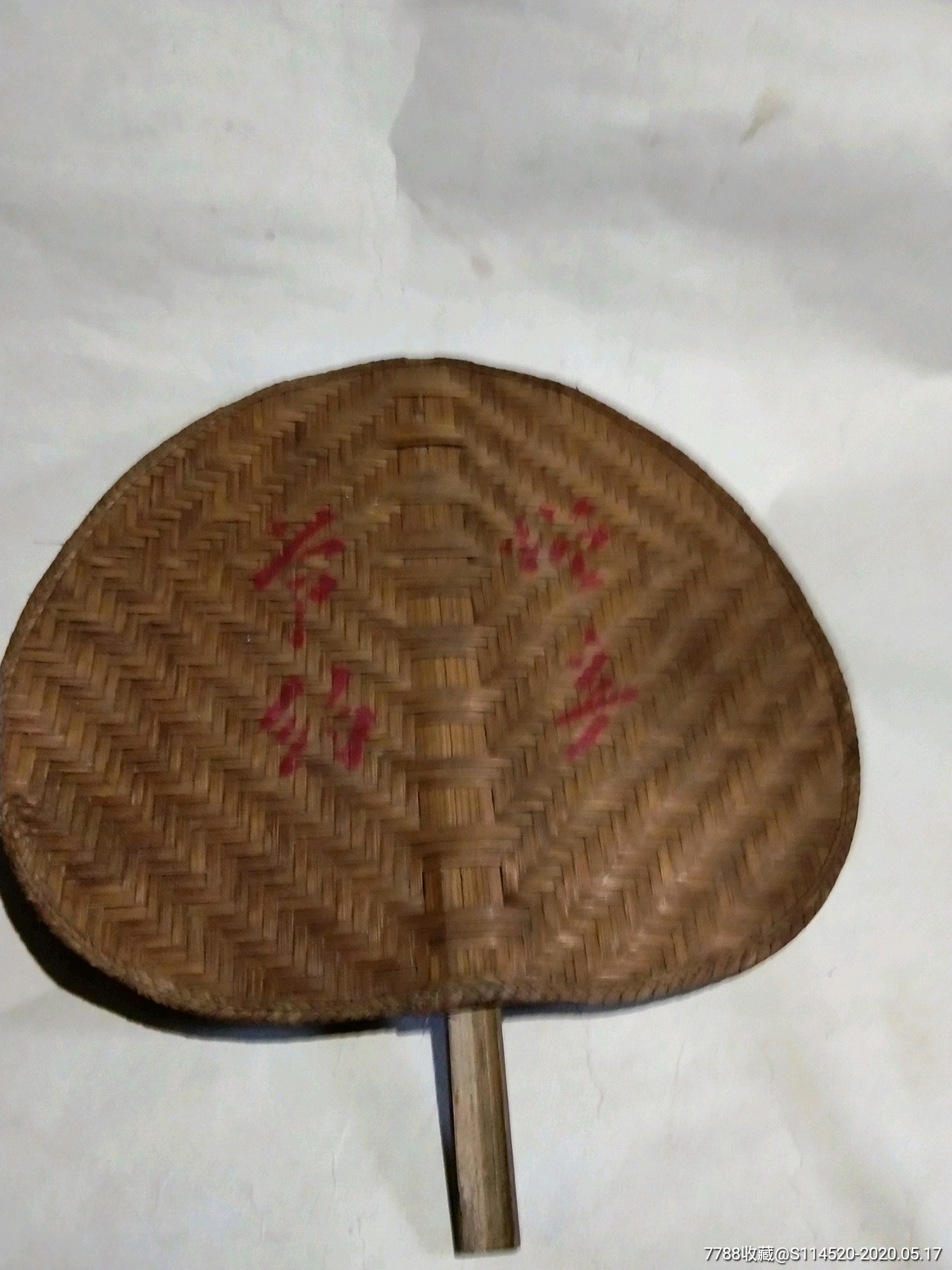 文革时期蒲扇一把