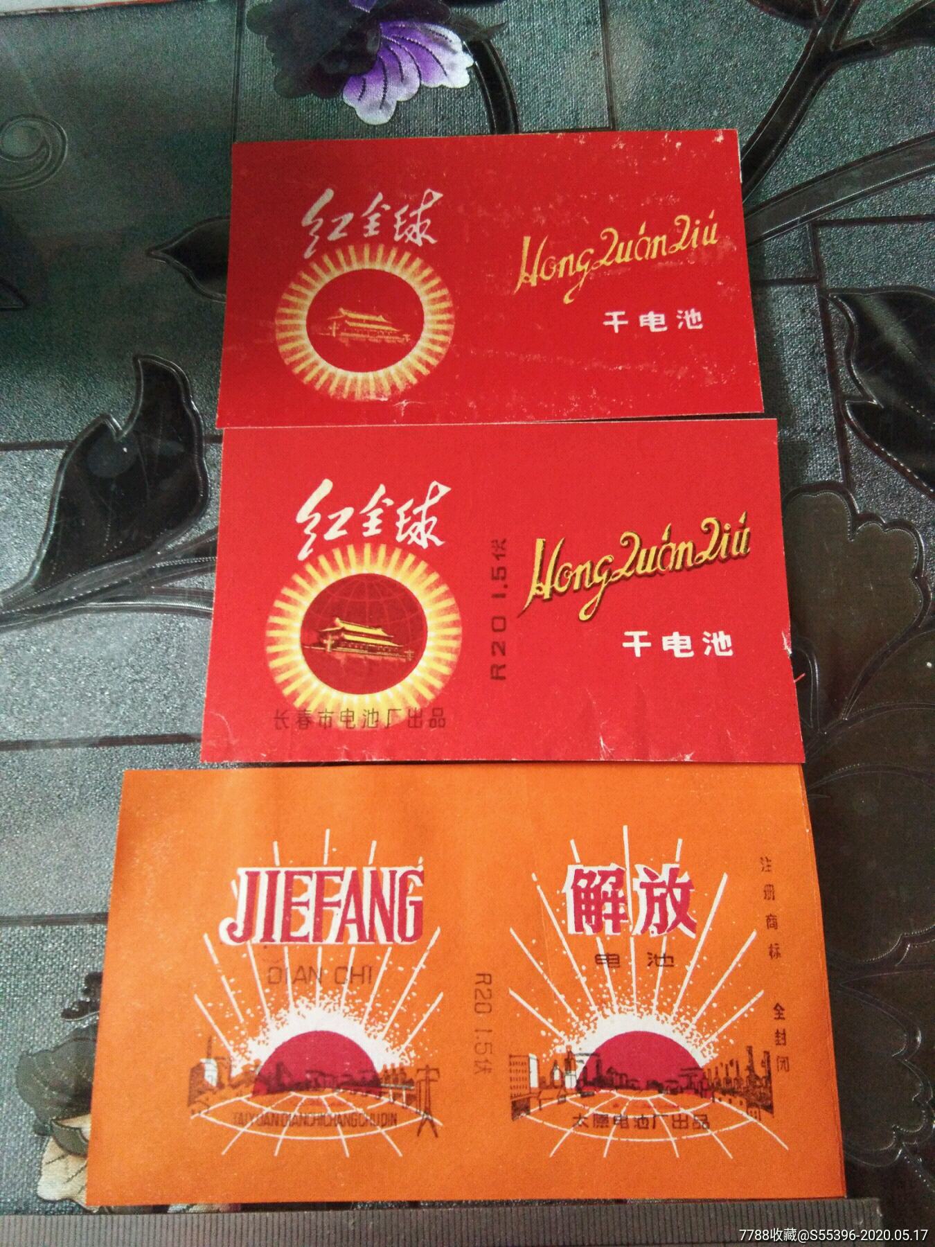 5品99沈阳市电池二厂金鹿商标￥47.5品99沈阳