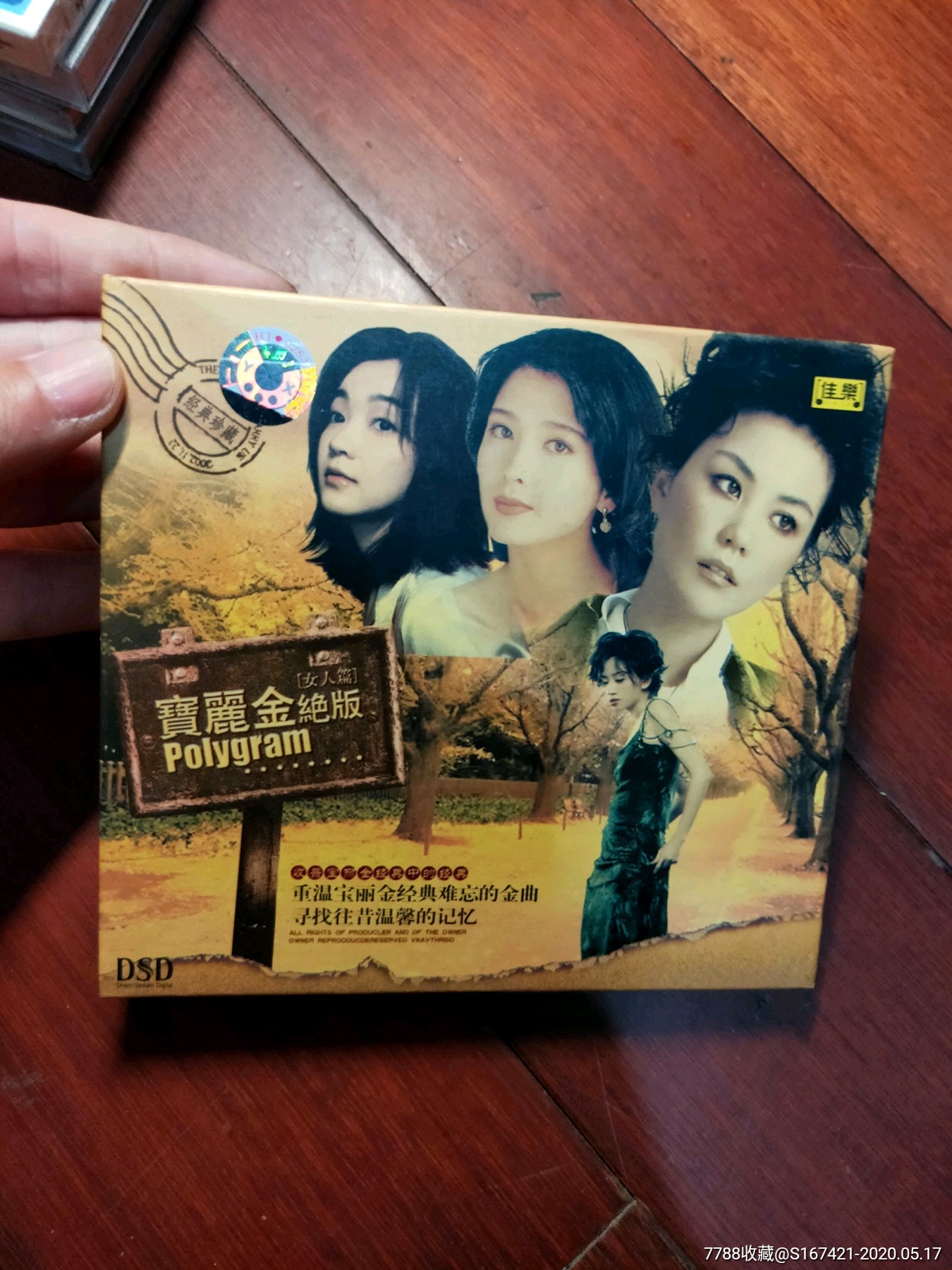 宝丽金绝版女人篇