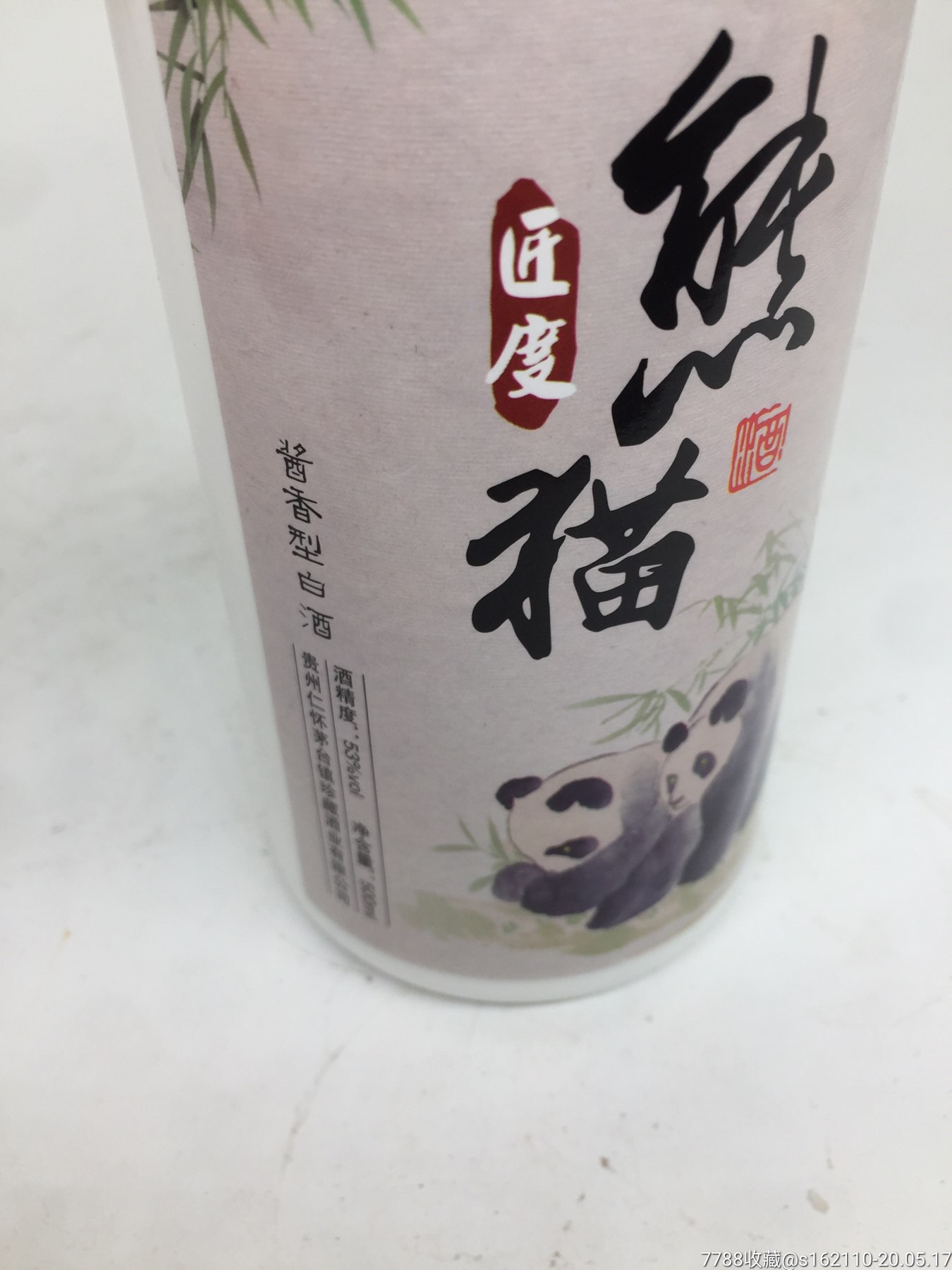 贵州酱香53度熊猫酒