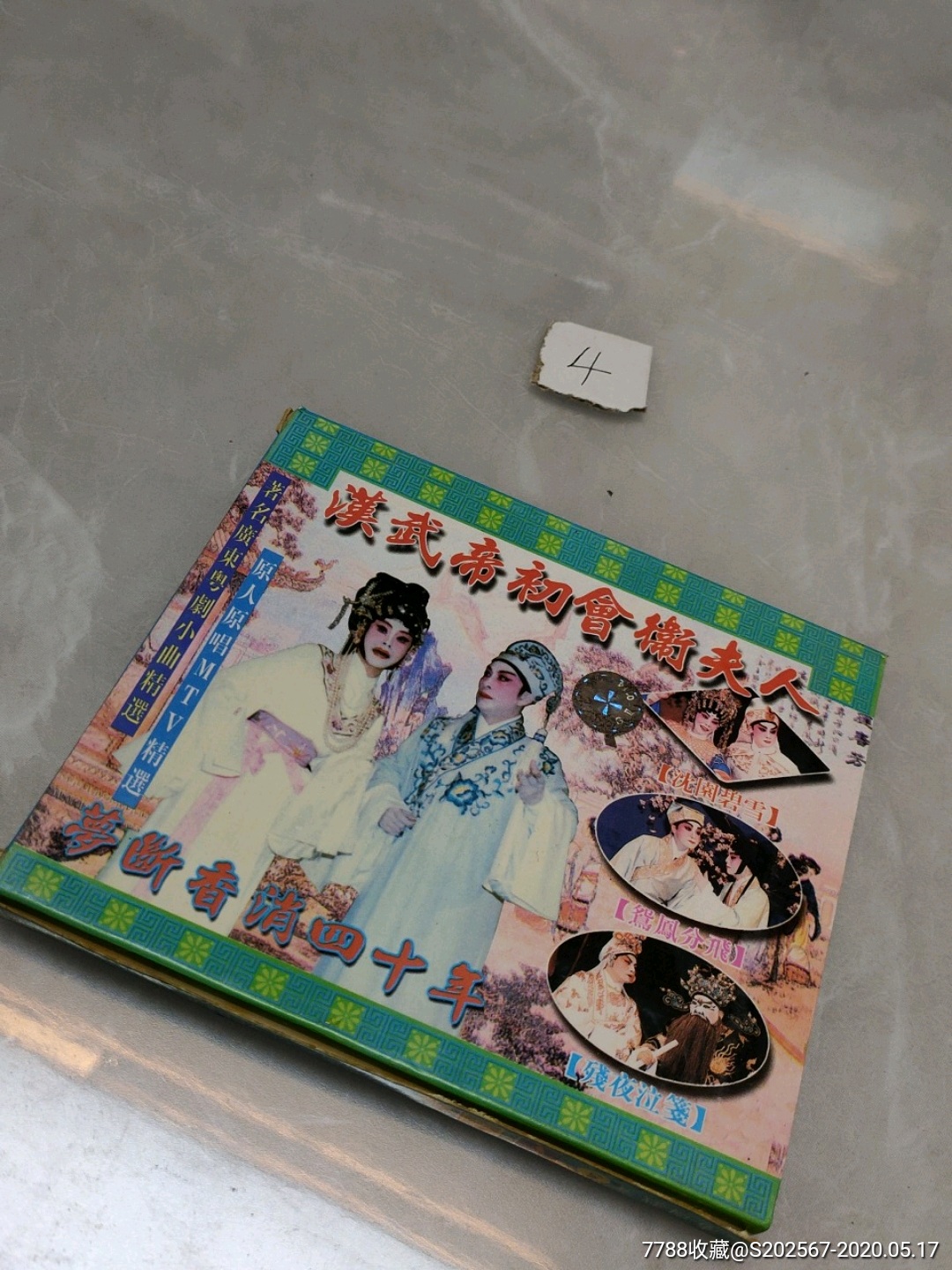 汉武帝初会卫夫人