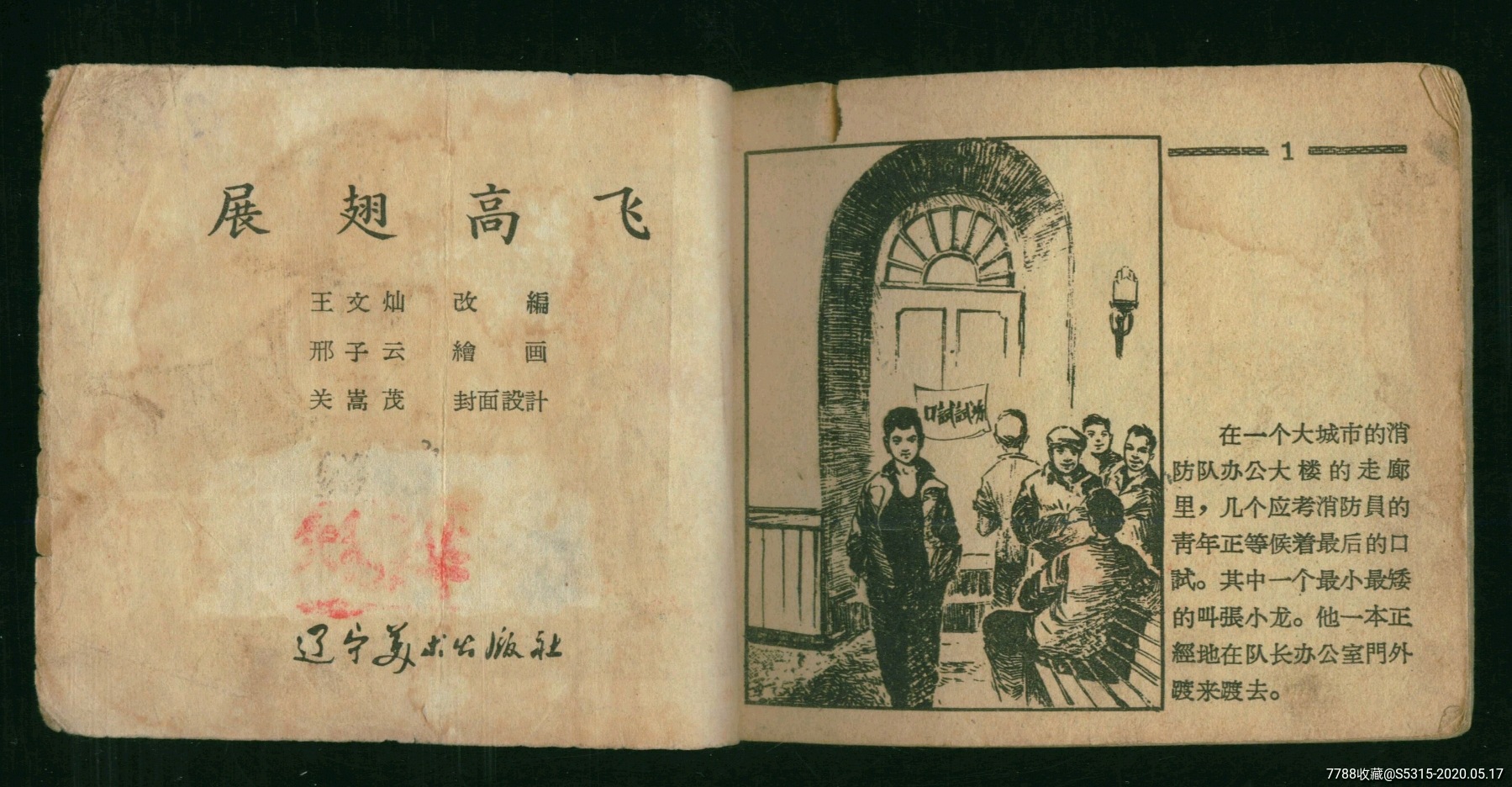 展翅高飞(老版书)