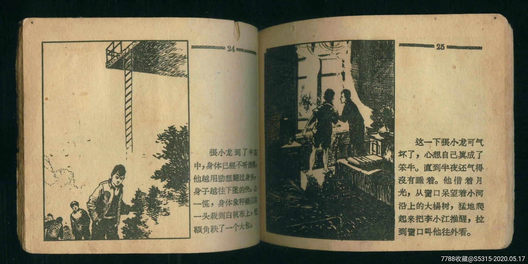 展翅高飞(老版书)