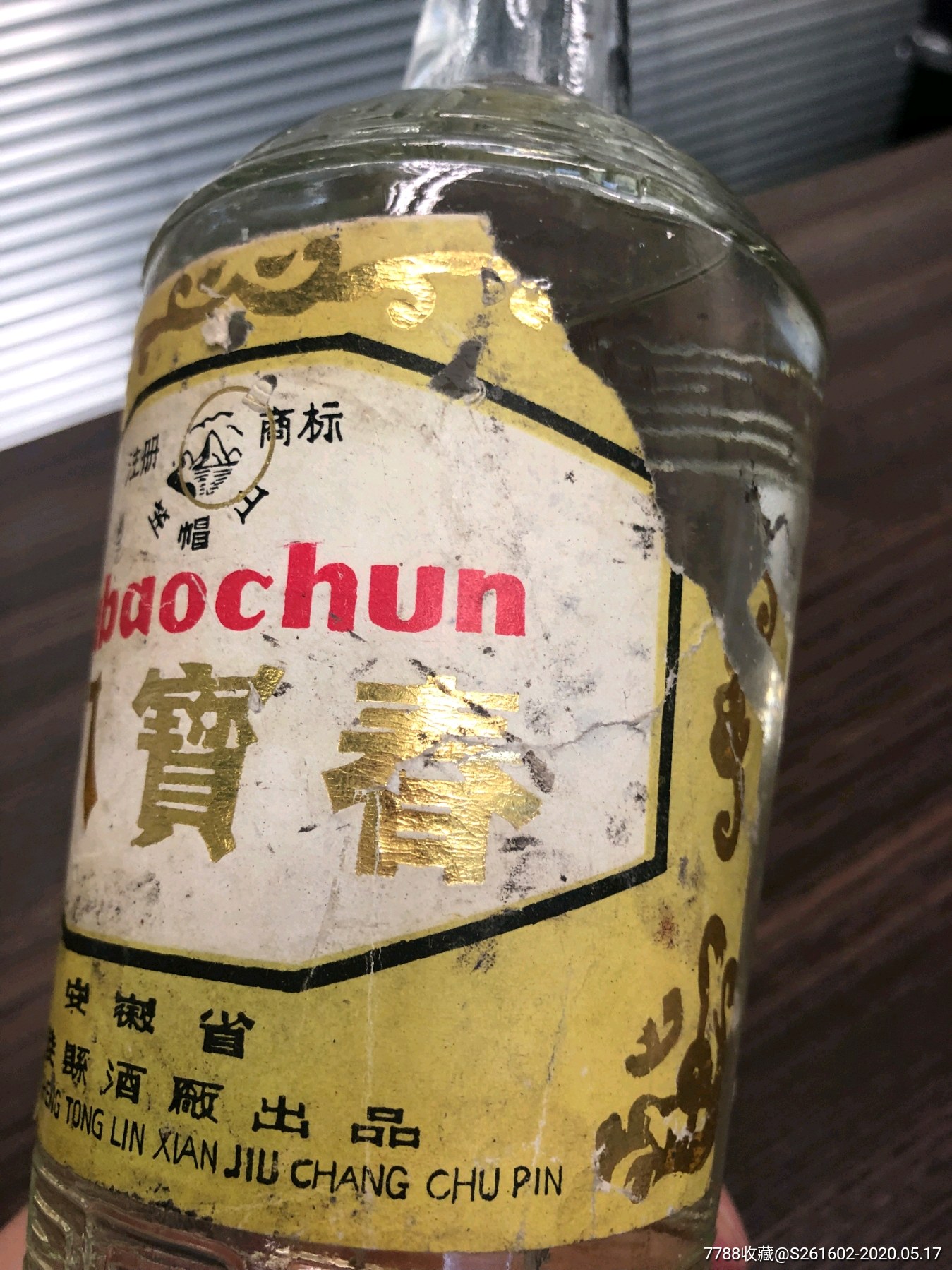 安徽铜陵八宝春